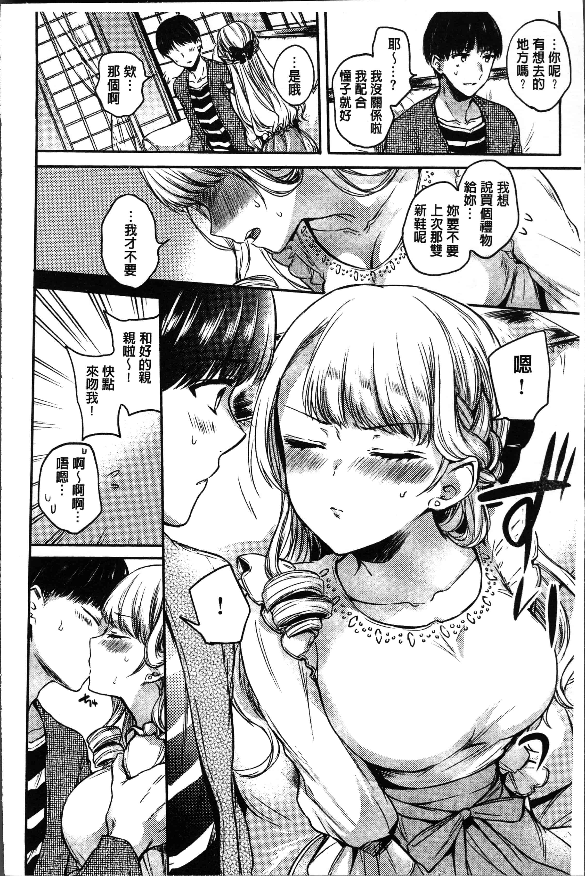 汉化版-[雛原えみ ] まいすうぃーとでびる [4K[S版]掃圖組]_第2集
