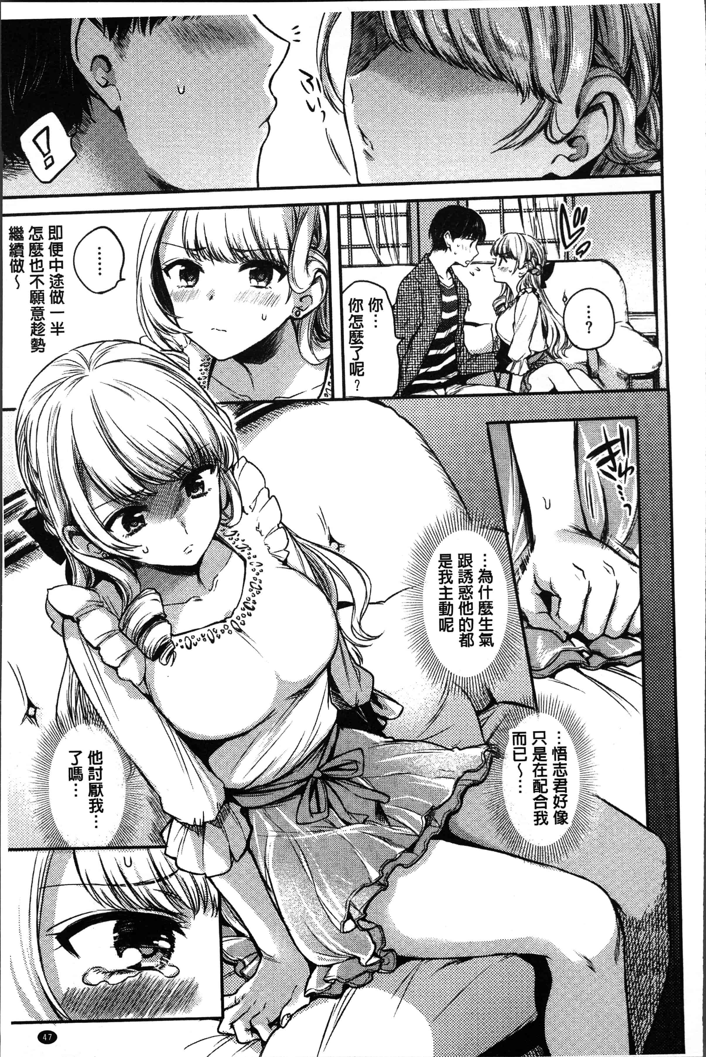 汉化版-[雛原えみ ] まいすうぃーとでびる [4K[S版]掃圖組]_第2集