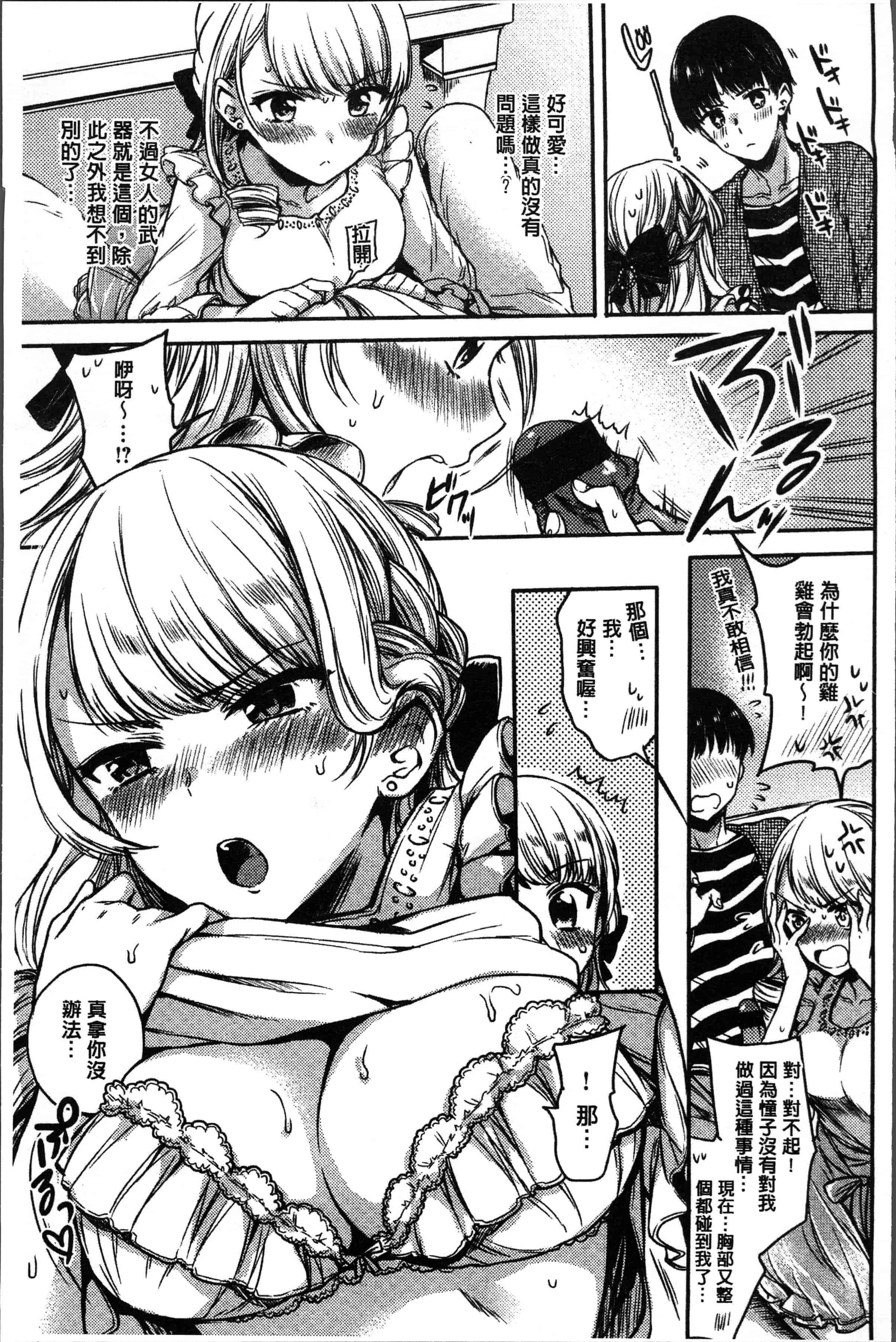 汉化版-[雛原えみ ] まいすうぃーとでびる [4K[S版]掃圖組]_第3集