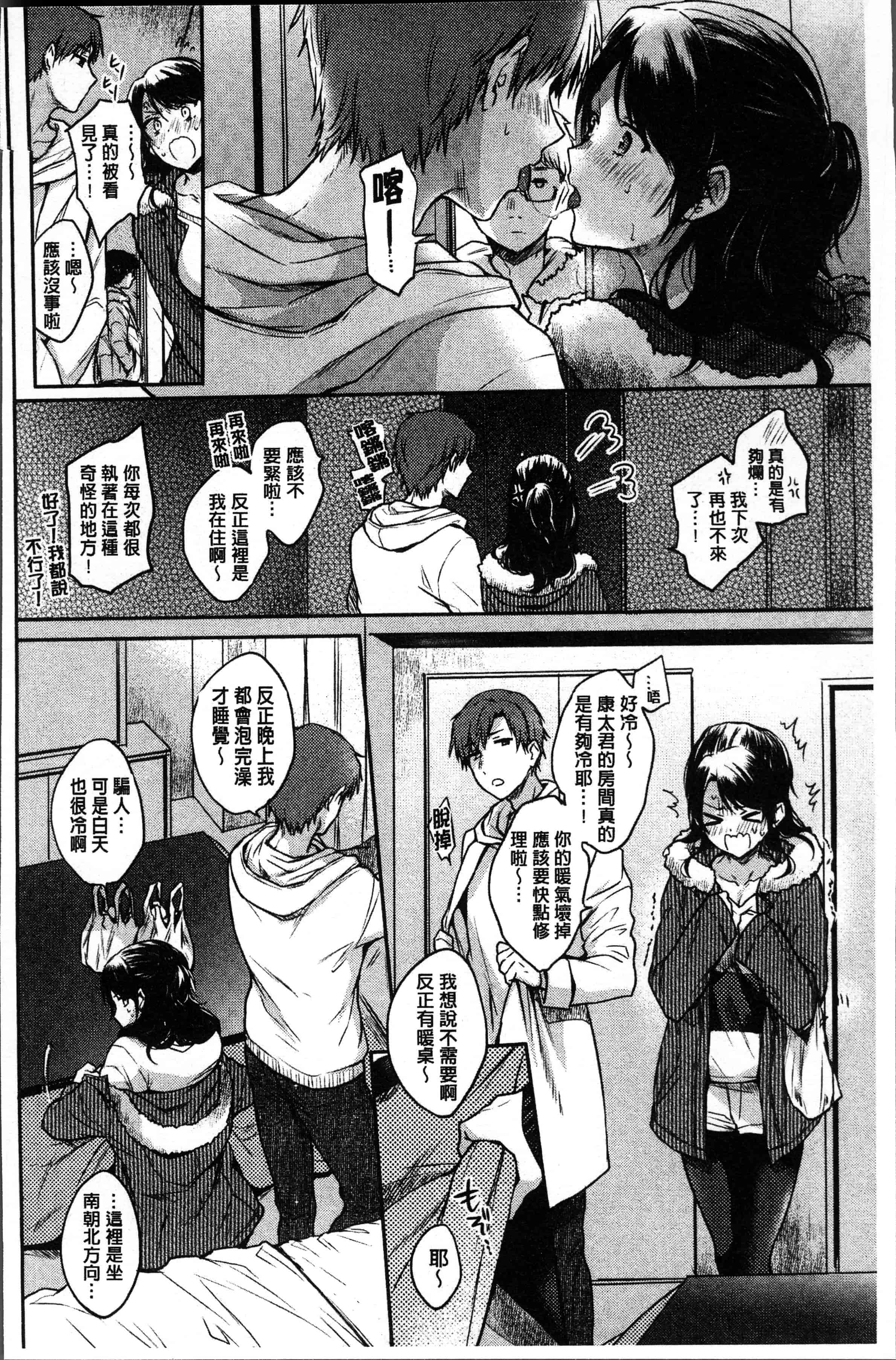 汉化版-[雛原えみ ] まいすうぃーとでびる [4K[S版]掃圖組]_第3集