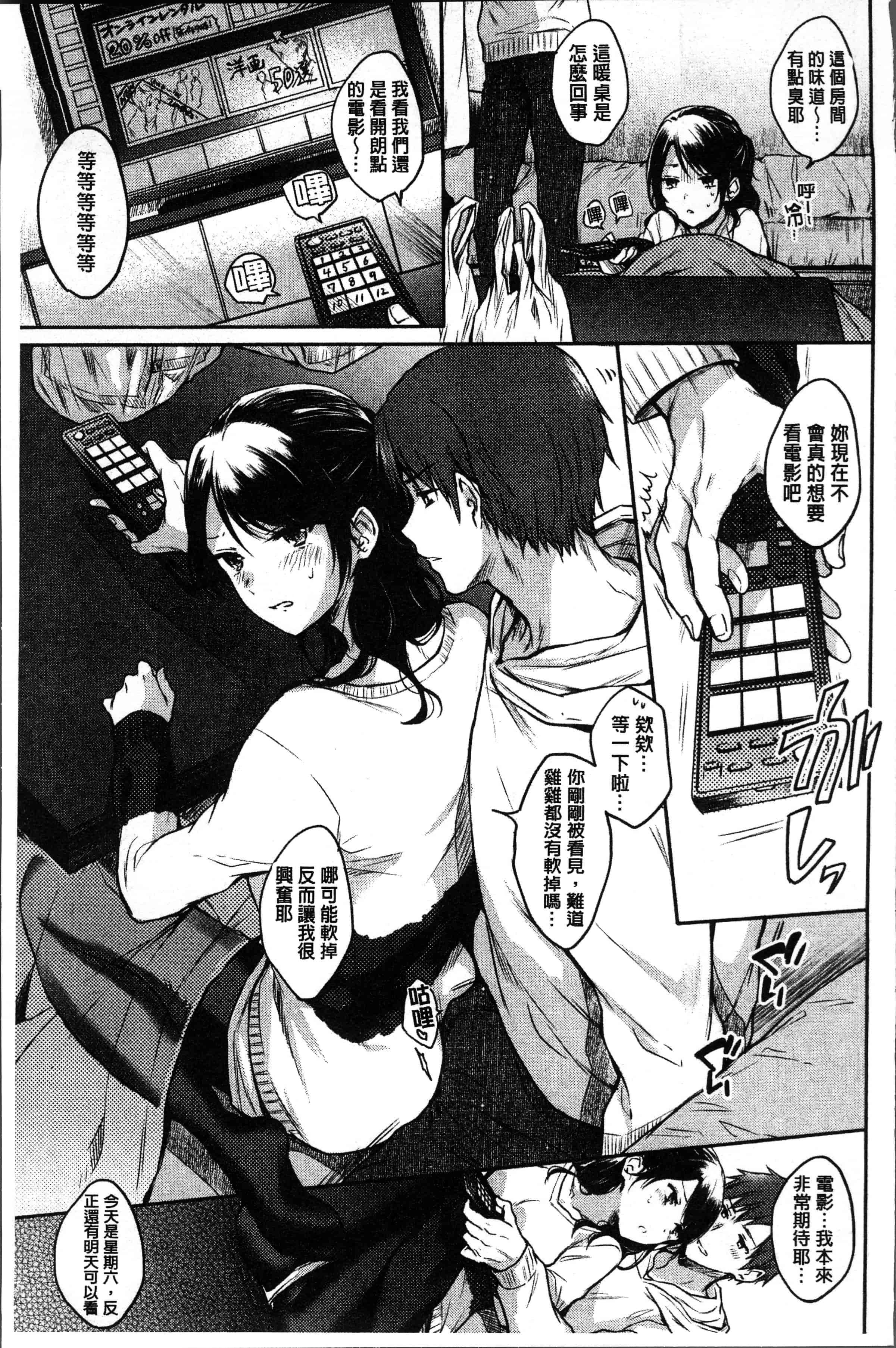 汉化版-[雛原えみ ] まいすうぃーとでびる [4K[S版]掃圖組]_第3集
