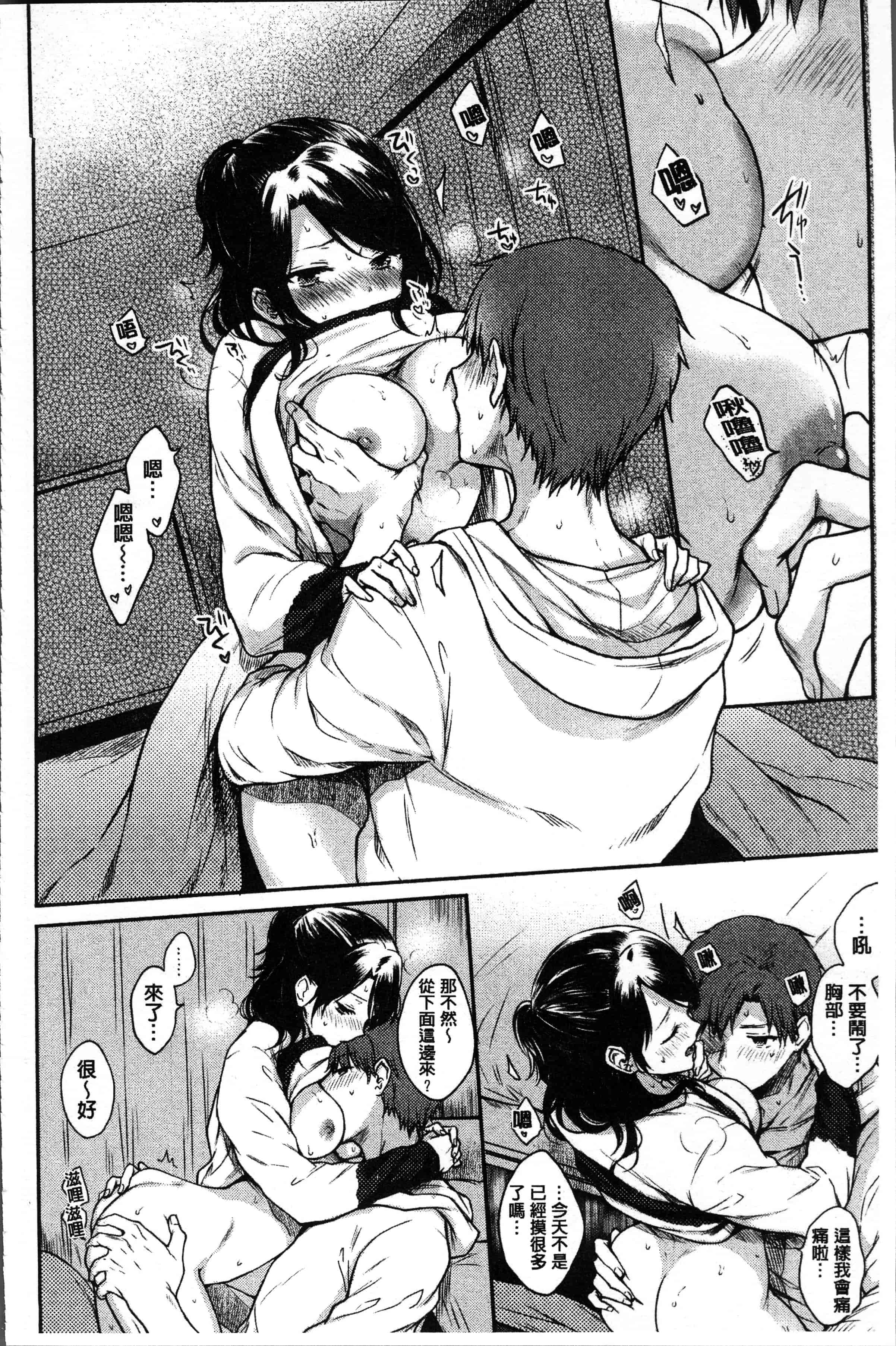 汉化版-[雛原えみ ] まいすうぃーとでびる [4K[S版]掃圖組]_第3集