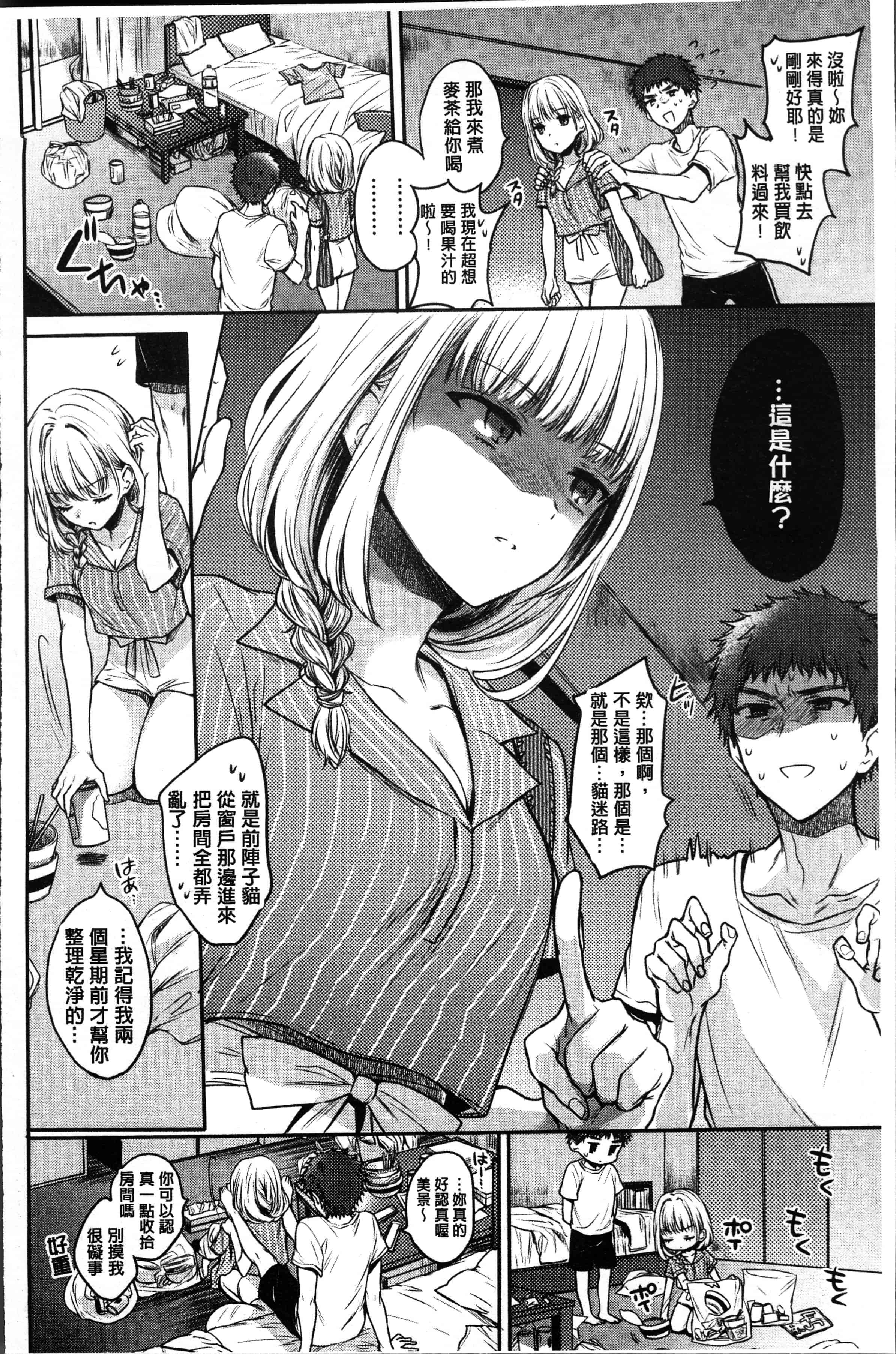 汉化版-[雛原えみ ] まいすうぃーとでびる [4K[S版]掃圖組]_第4集