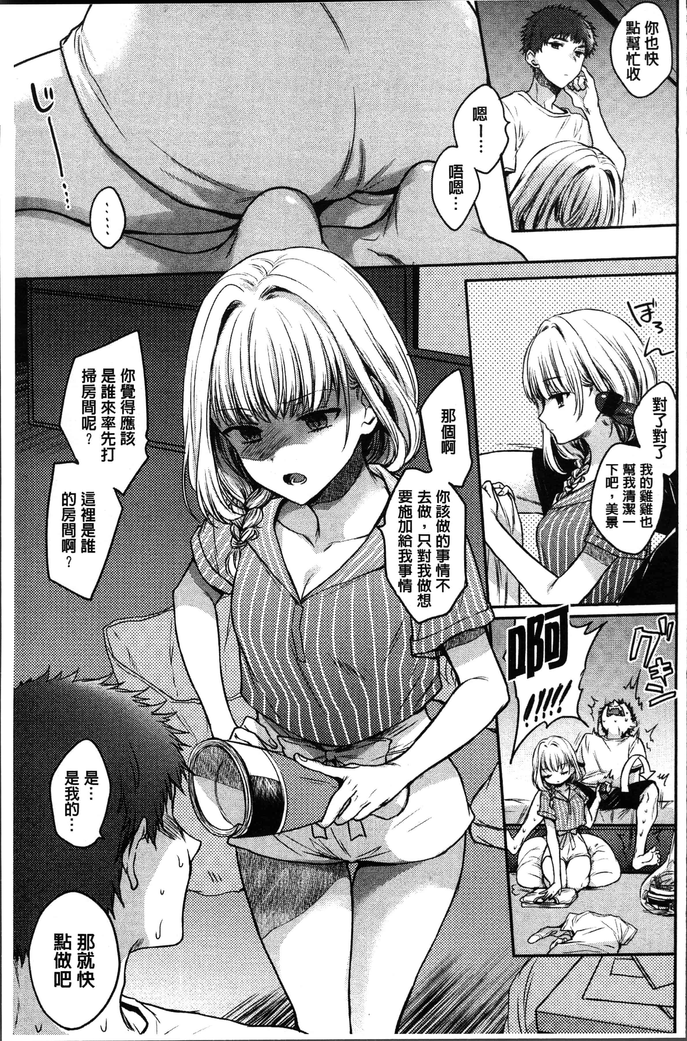 汉化版-[雛原えみ ] まいすうぃーとでびる [4K[S版]掃圖組]_第4集