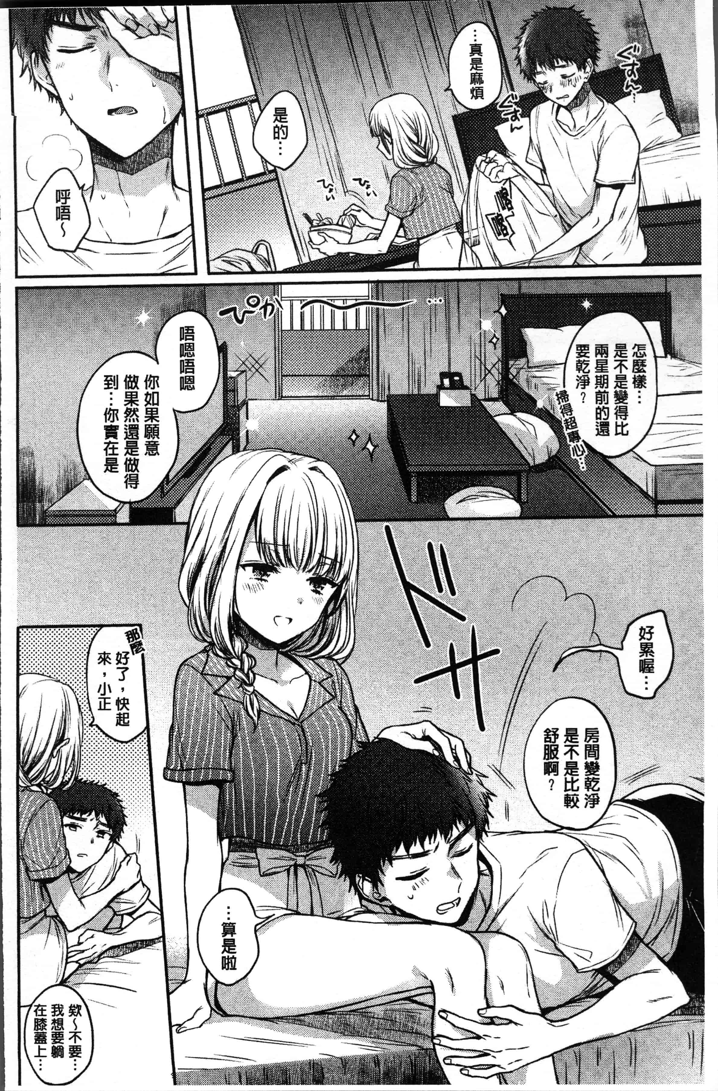 汉化版-[雛原えみ ] まいすうぃーとでびる [4K[S版]掃圖組]_第4集