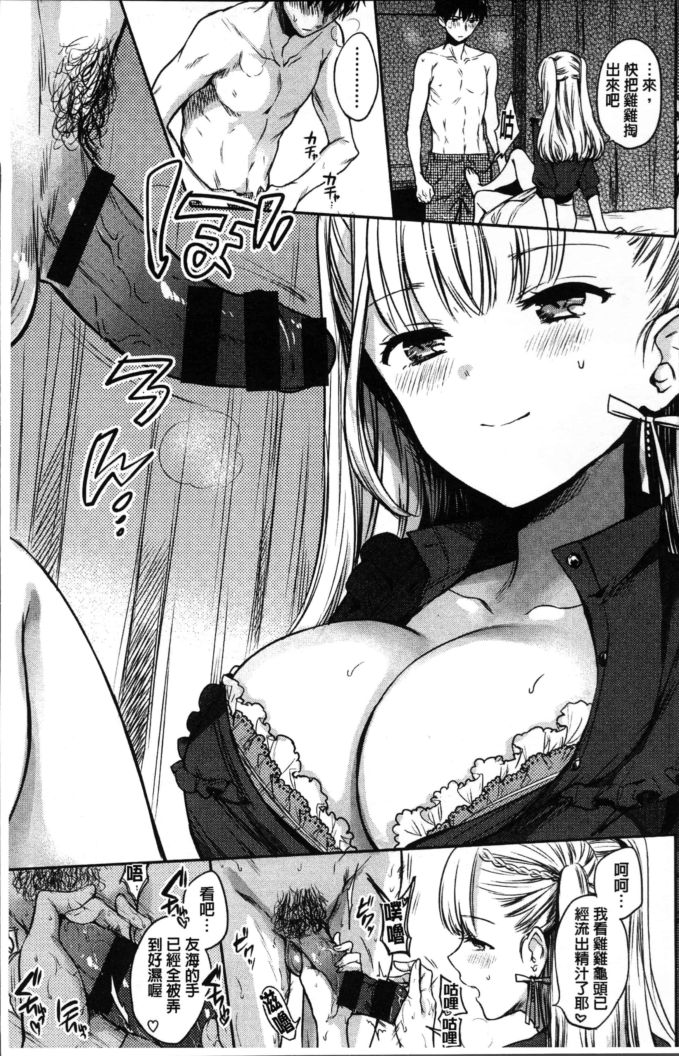 汉化版-[雛原えみ ] まいすうぃーとでびる [4K[S版]掃圖組]_第1集