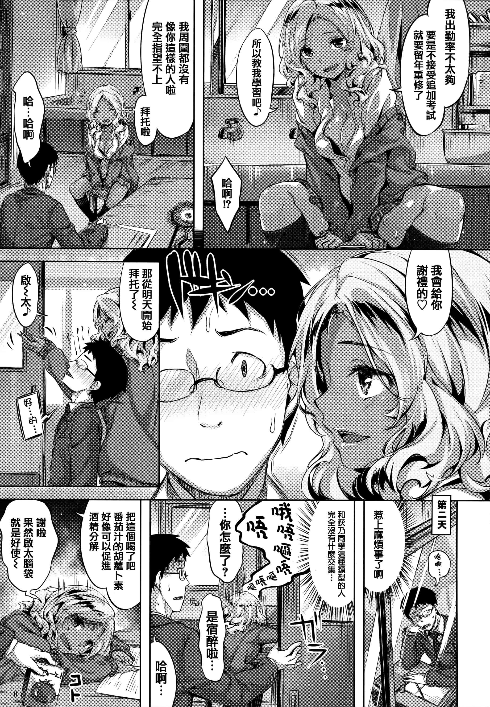 汉化版-[雛咲葉] ずーっとだいすき + 虎穴&蜜瓜特典 [篆儀通文書坊漢化]_第5集