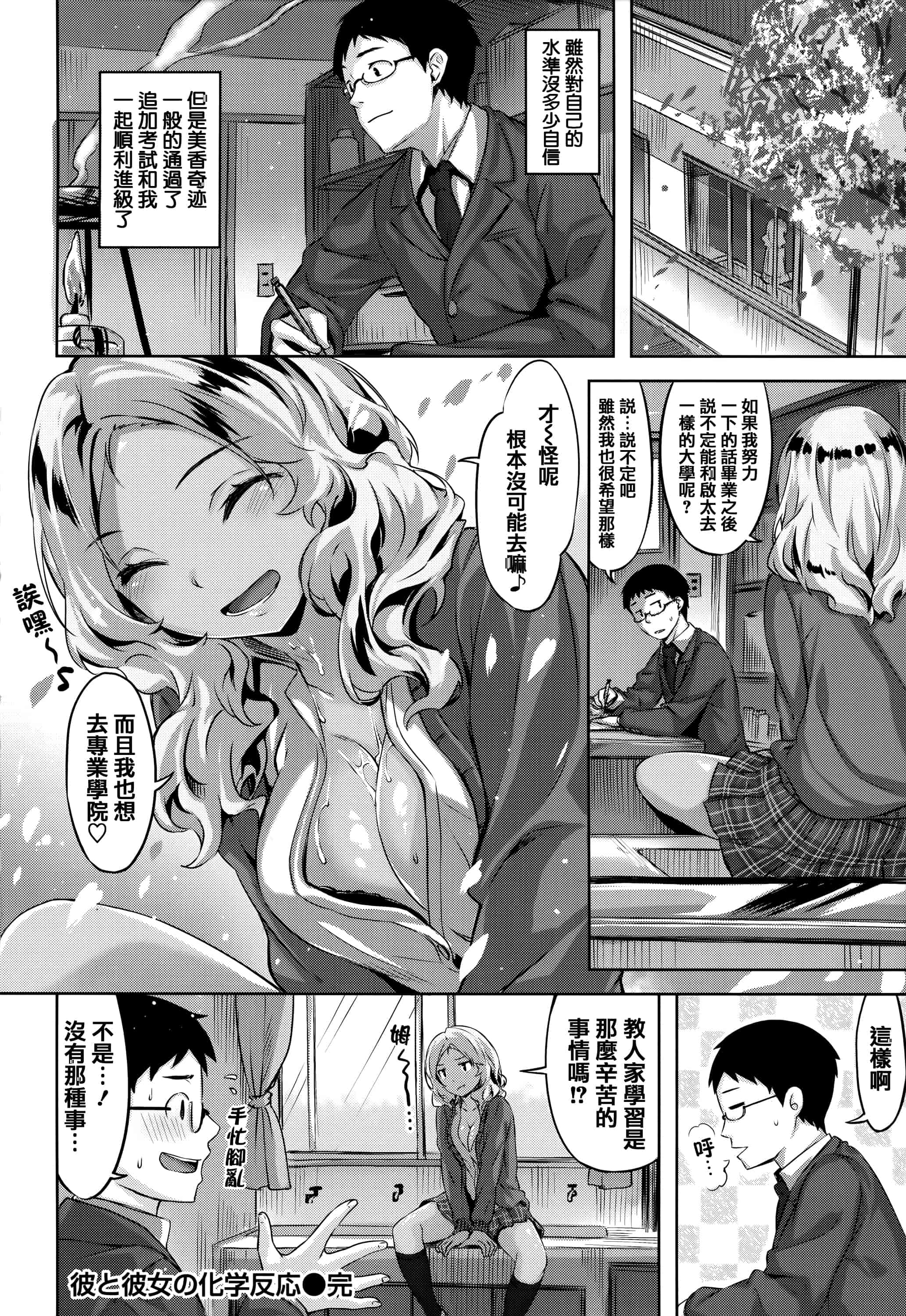 汉化版-[雛咲葉] ずーっとだいすき + 虎穴&蜜瓜特典 [篆儀通文書坊漢化]_第5集