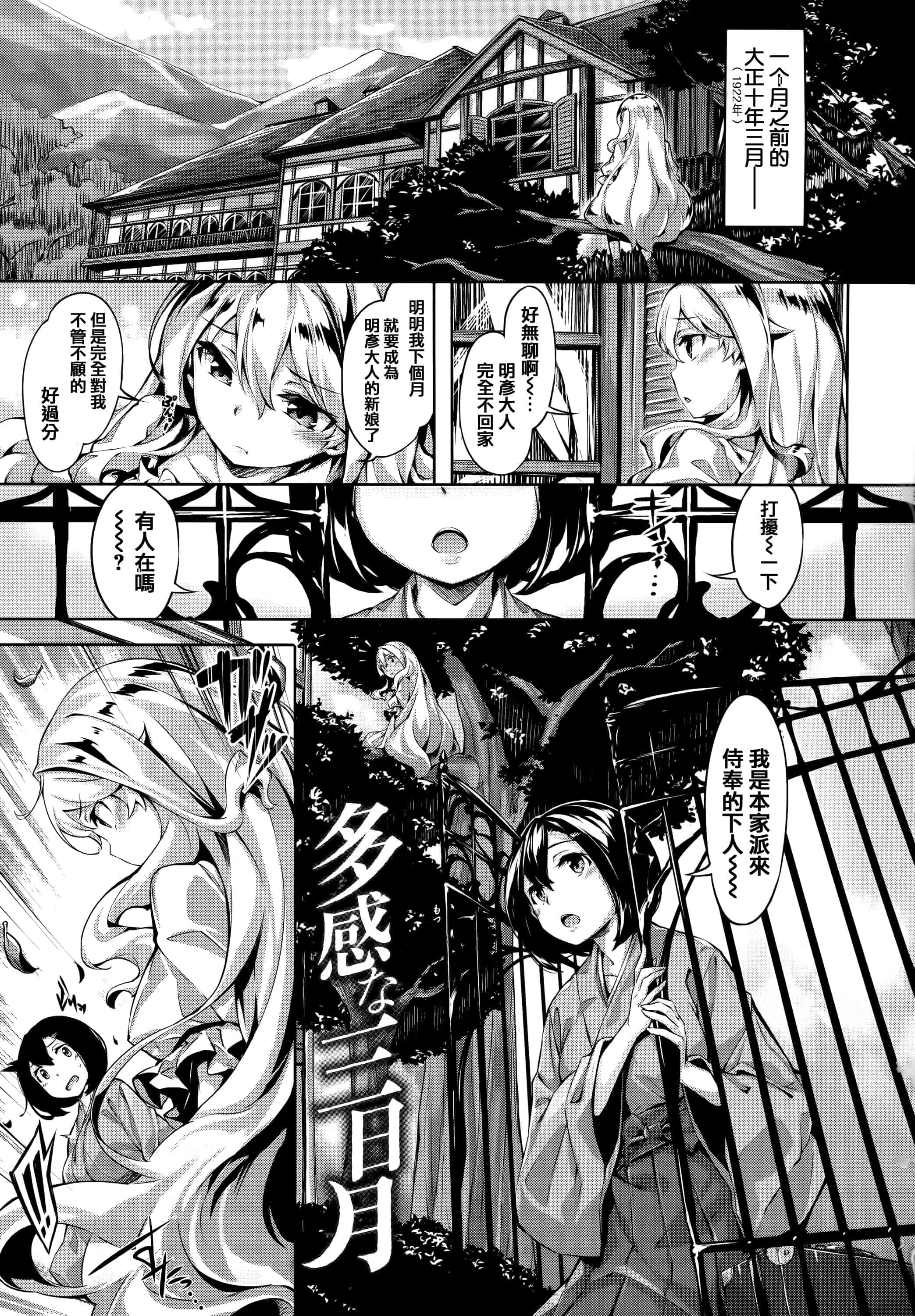 汉化版-[雛咲葉] ずーっとだいすき + 虎穴&蜜瓜特典 [篆儀通文書坊漢化]_第5集