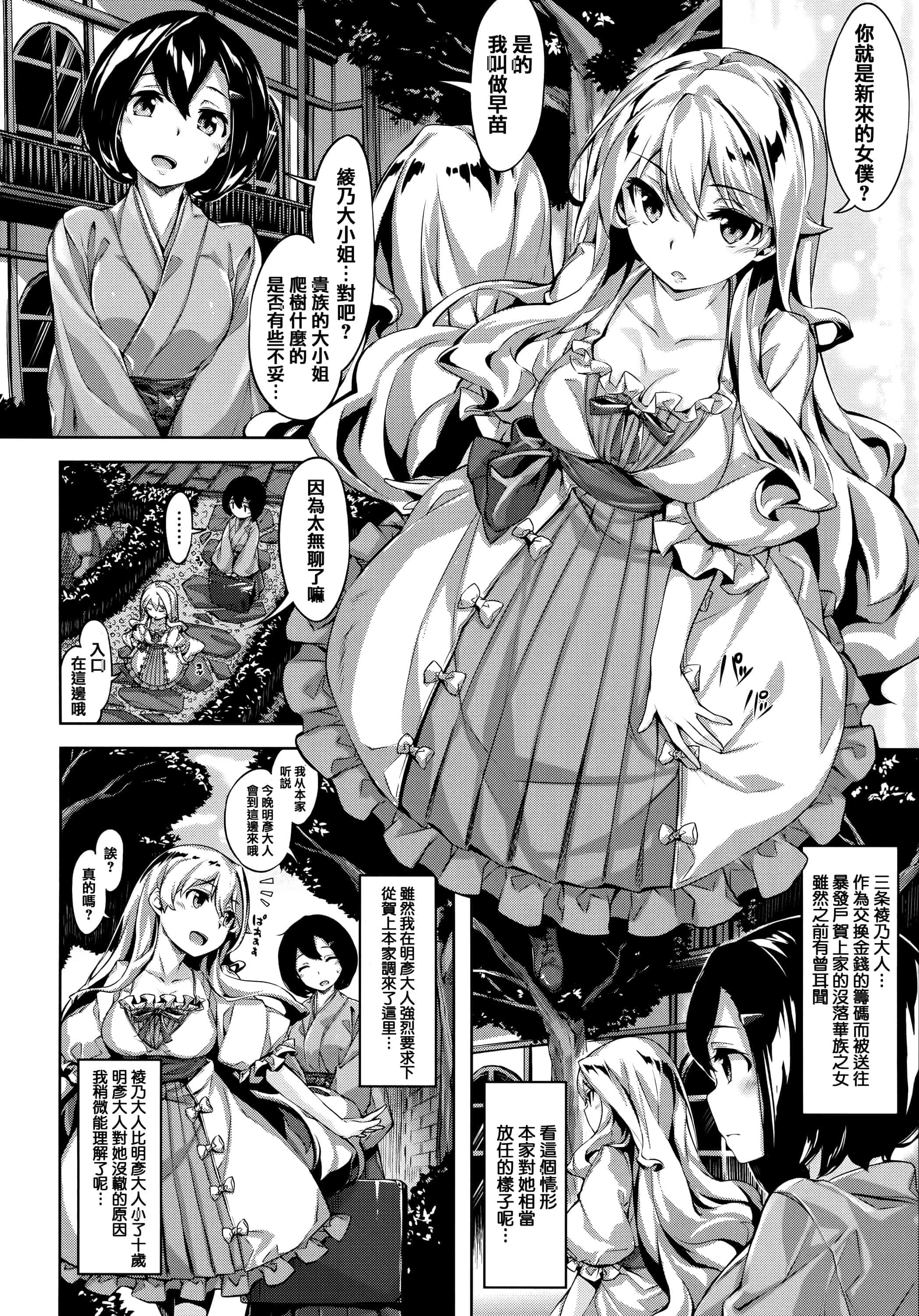 汉化版-[雛咲葉] ずーっとだいすき + 虎穴&蜜瓜特典 [篆儀通文書坊漢化]_第5集