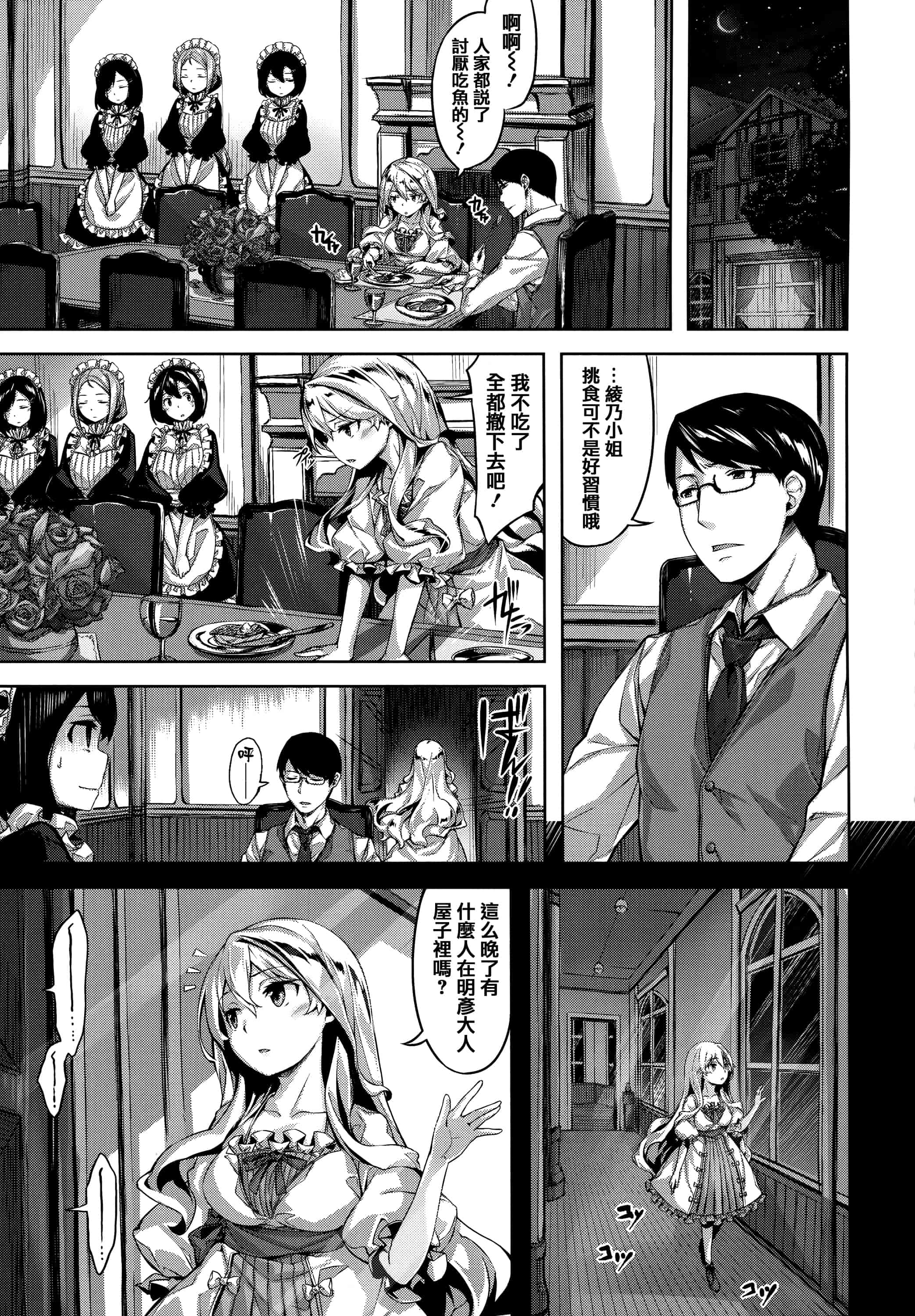 汉化版-[雛咲葉] ずーっとだいすき + 虎穴&蜜瓜特典 [篆儀通文書坊漢化]_第5集