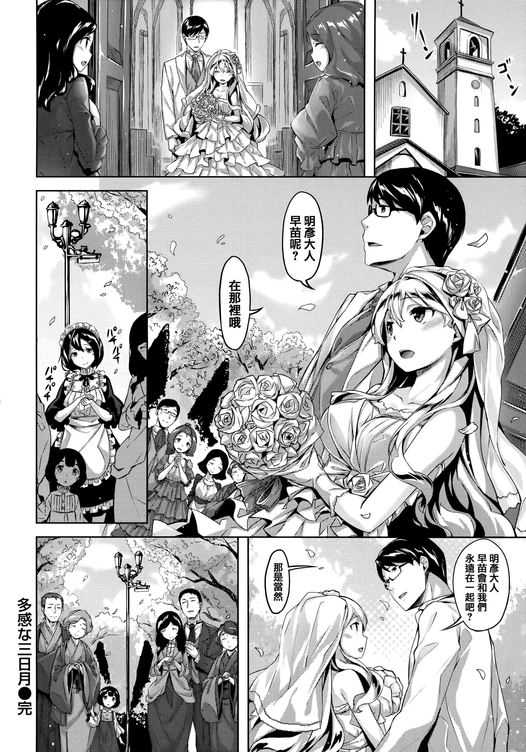 汉化版-[雛咲葉] ずーっとだいすき + 虎穴&蜜瓜特典 [篆儀通文書坊漢化]_第6集