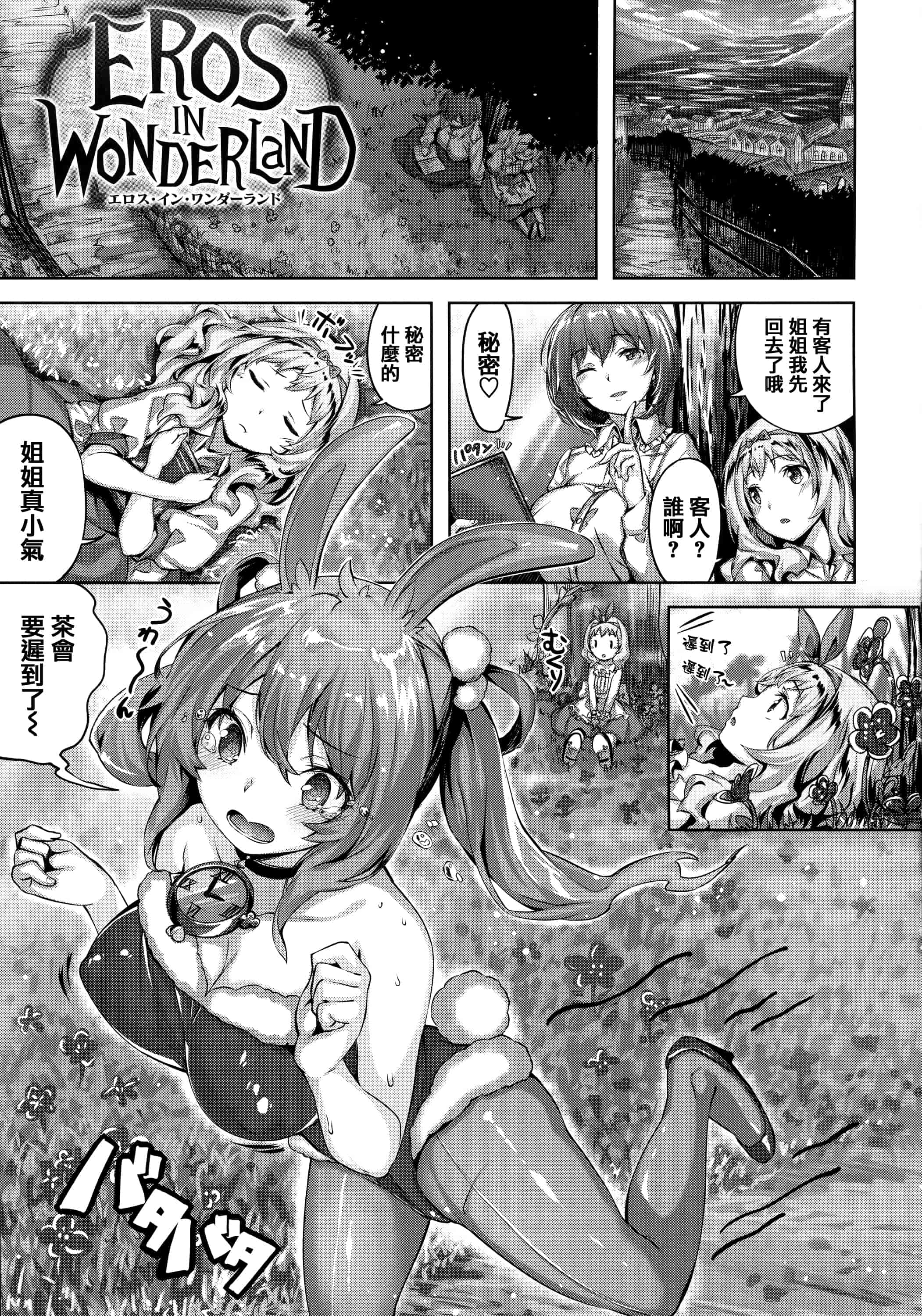 汉化版-[雛咲葉] ずーっとだいすき + 虎穴&蜜瓜特典 [篆儀通文書坊漢化]_第6集