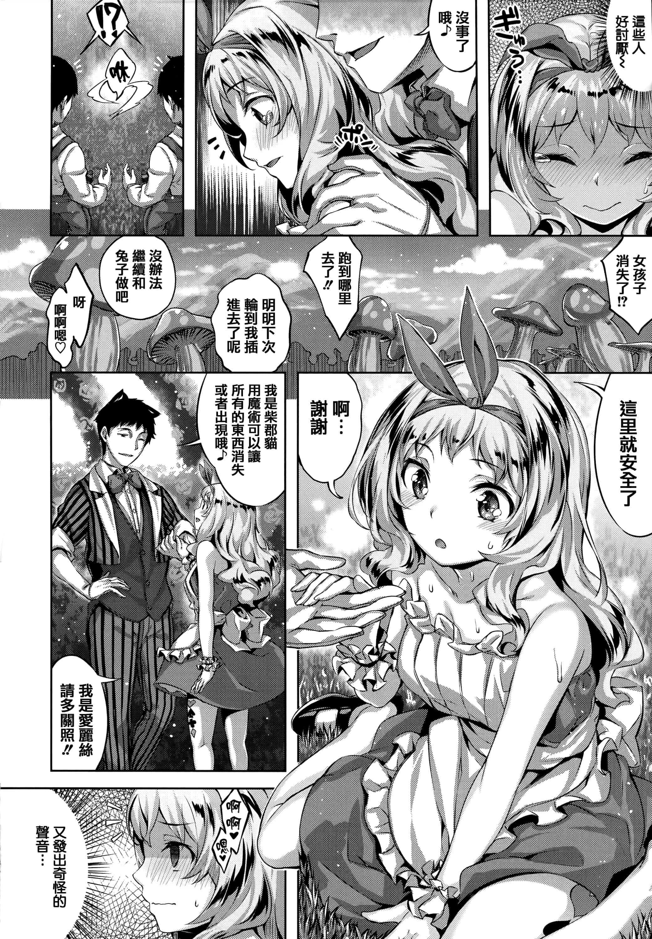 汉化版-[雛咲葉] ずーっとだいすき + 虎穴&蜜瓜特典 [篆儀通文書坊漢化]_第6集