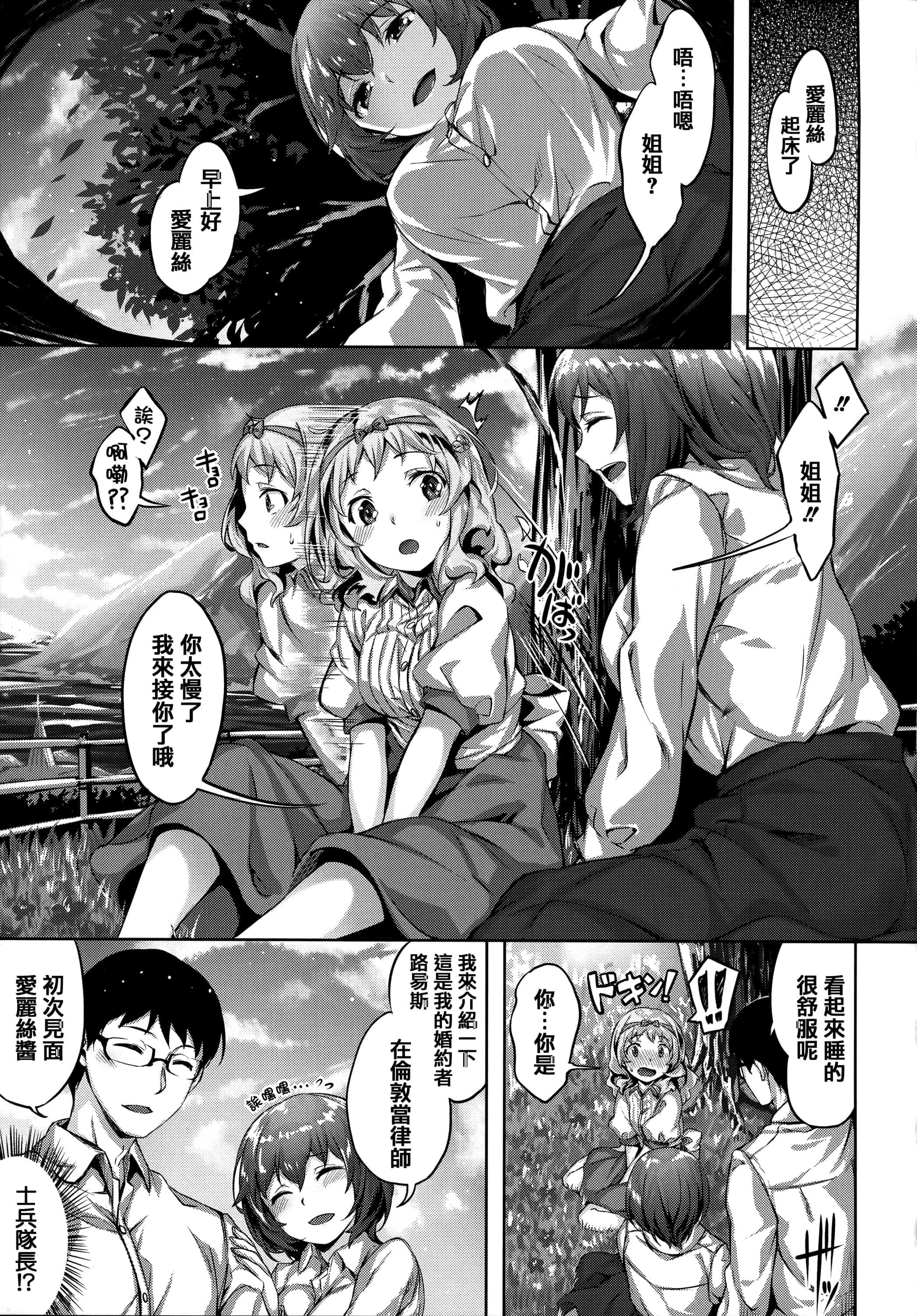 汉化版-[雛咲葉] ずーっとだいすき + 虎穴&蜜瓜特典 [篆儀通文書坊漢化]_第7集