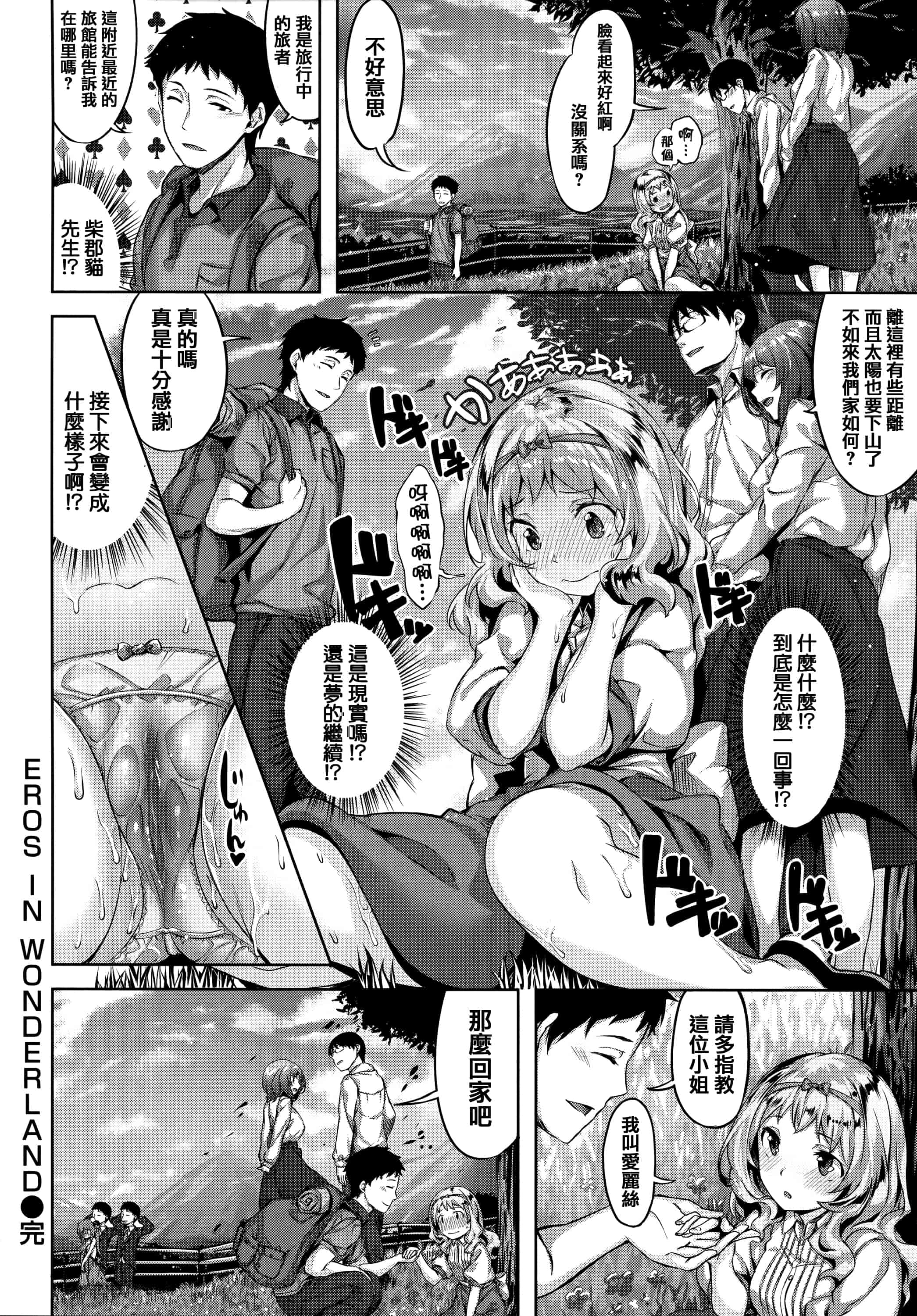 汉化版-[雛咲葉] ずーっとだいすき + 虎穴&蜜瓜特典 [篆儀通文書坊漢化]_第7集