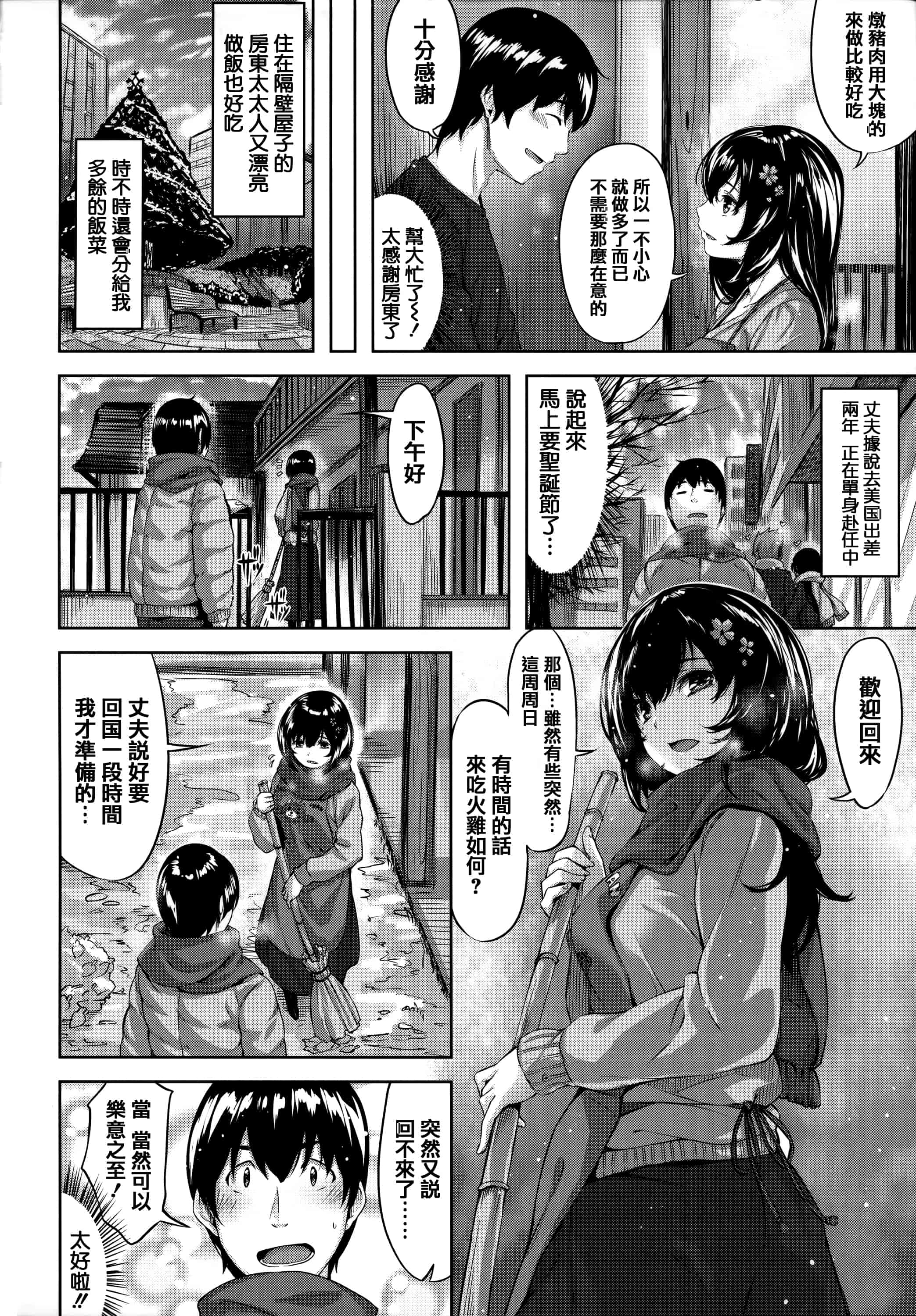 汉化版-[雛咲葉] ずーっとだいすき + 虎穴&蜜瓜特典 [篆儀通文書坊漢化]_第7集