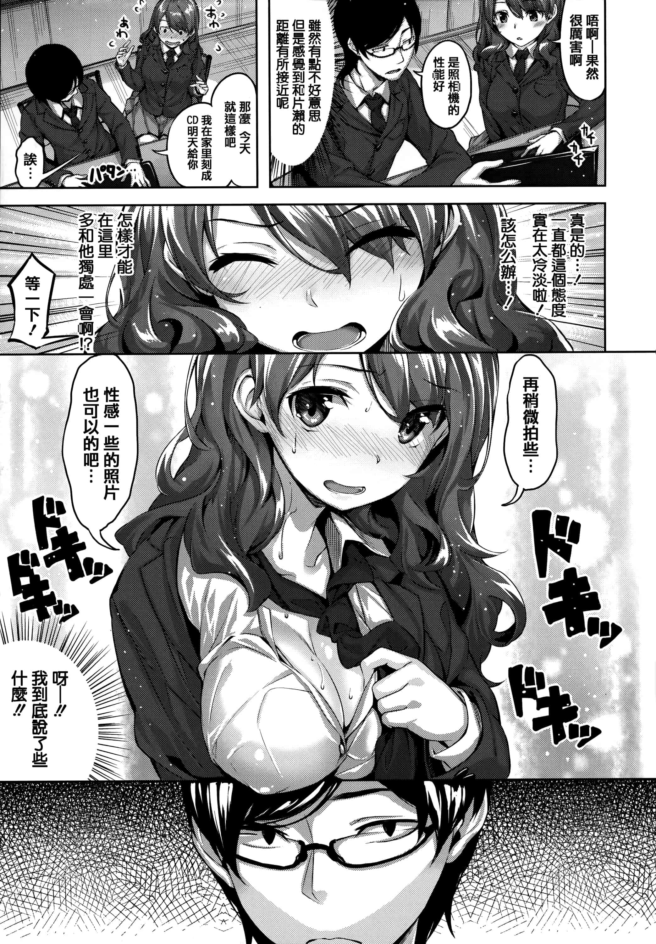 汉化版-[雛咲葉] ずーっとだいすき + 虎穴&蜜瓜特典 [篆儀通文書坊漢化]_第8集