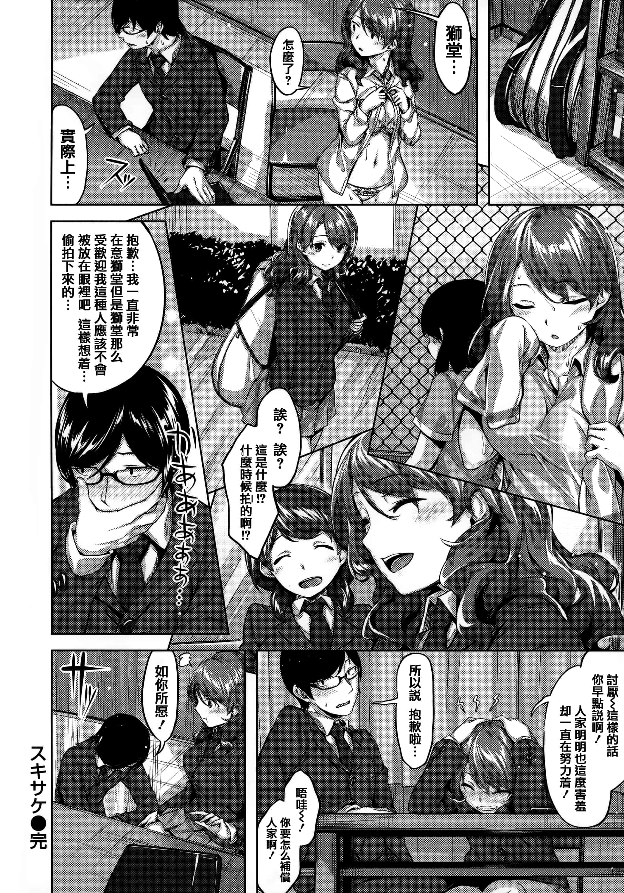 汉化版-[雛咲葉] ずーっとだいすき + 虎穴&蜜瓜特典 [篆儀通文書坊漢化]_第8集