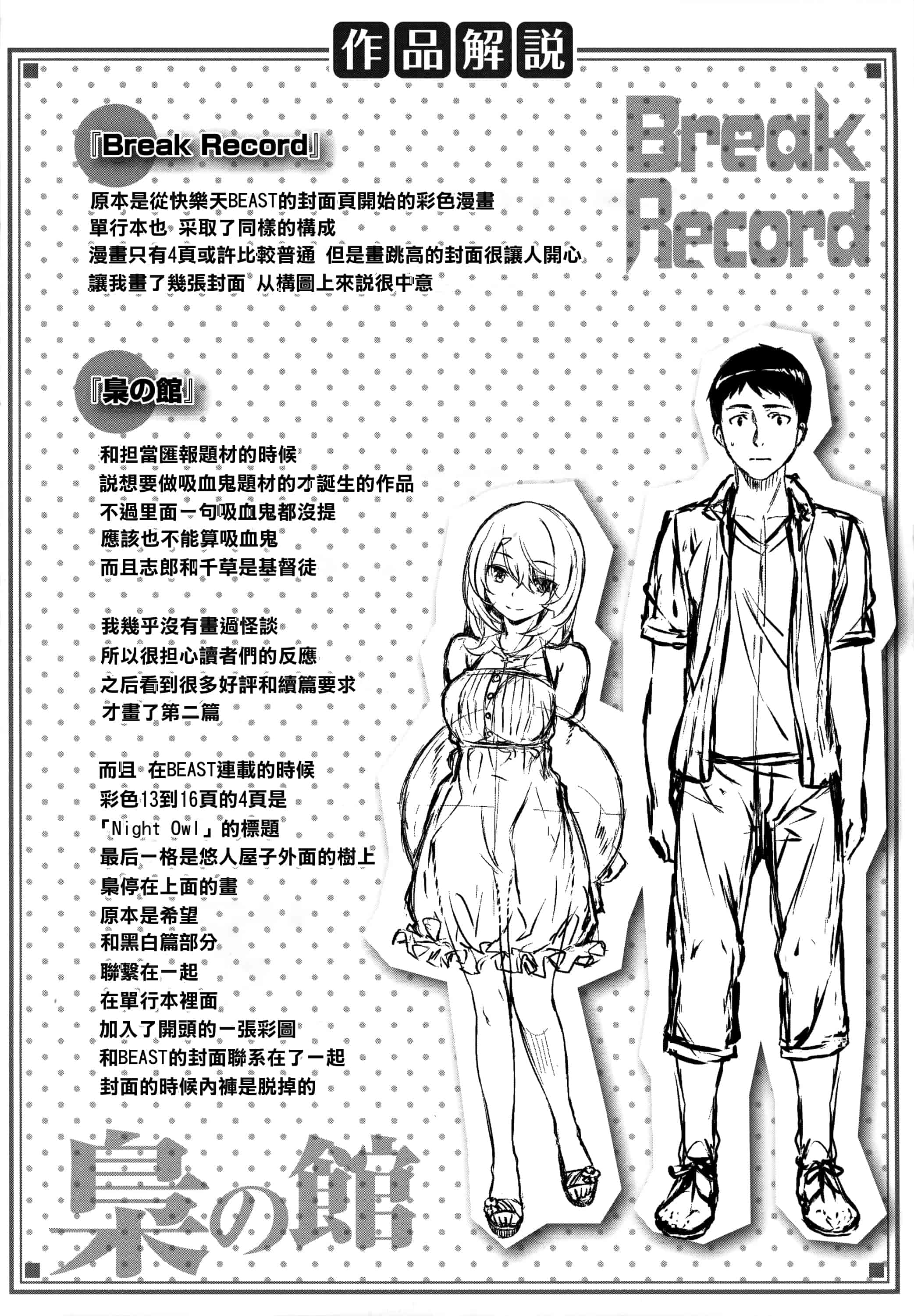 汉化版-[雛咲葉] ずーっとだいすき + 虎穴&蜜瓜特典 [篆儀通文書坊漢化]_第8集