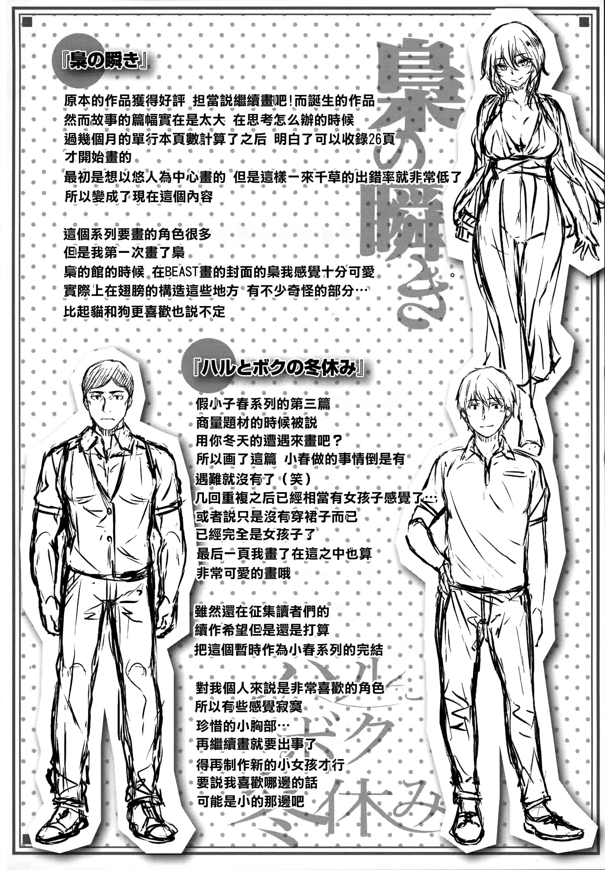 汉化版-[雛咲葉] ずーっとだいすき + 虎穴&蜜瓜特典 [篆儀通文書坊漢化]_第8集