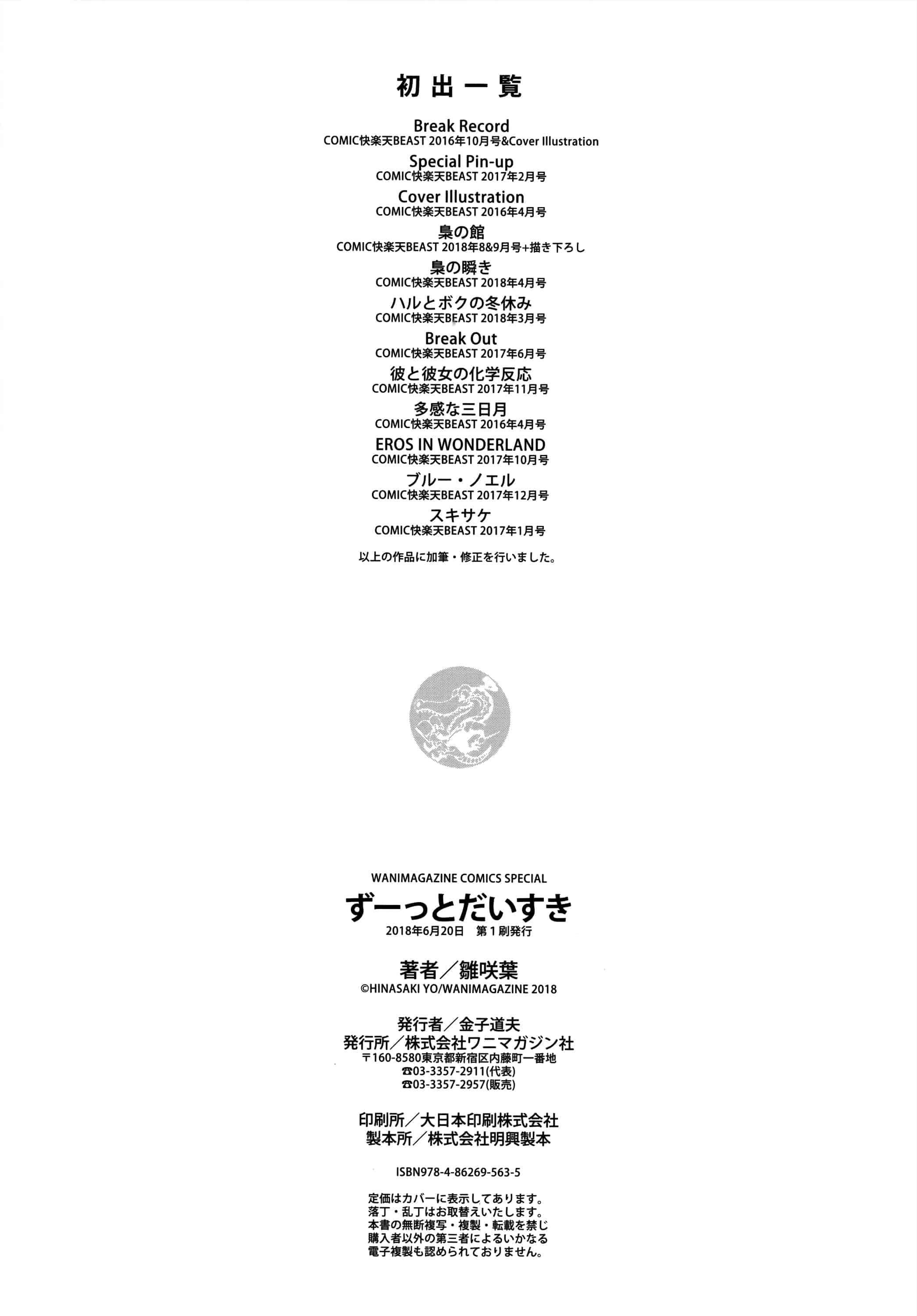汉化版-[雛咲葉] ずーっとだいすき + 虎穴&蜜瓜特典 [篆儀通文書坊漢化]_第8集