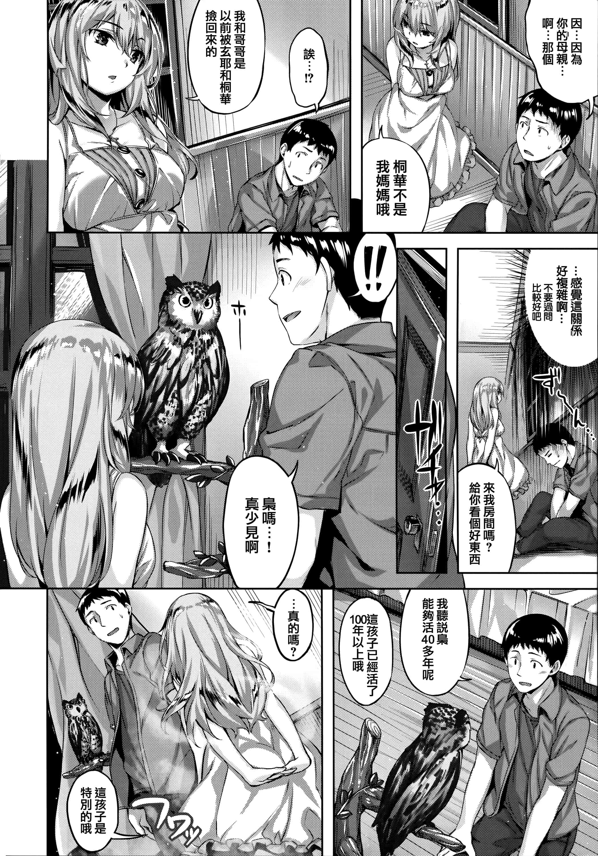 汉化版-[雛咲葉] ずーっとだいすき + 虎穴&蜜瓜特典 [篆儀通文書坊漢化]_第1集