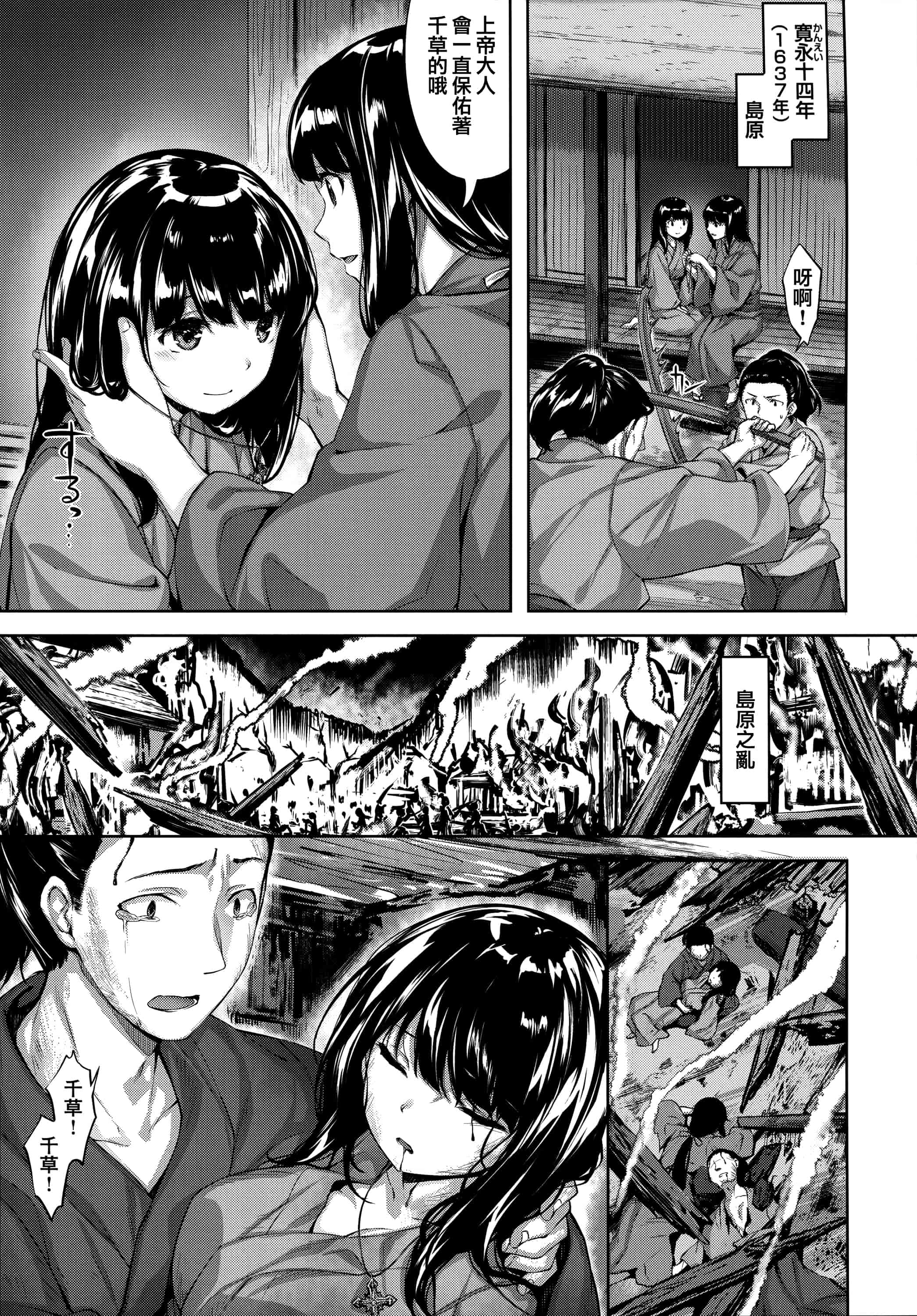 汉化版-[雛咲葉] ずーっとだいすき + 虎穴&蜜瓜特典 [篆儀通文書坊漢化]_第2集