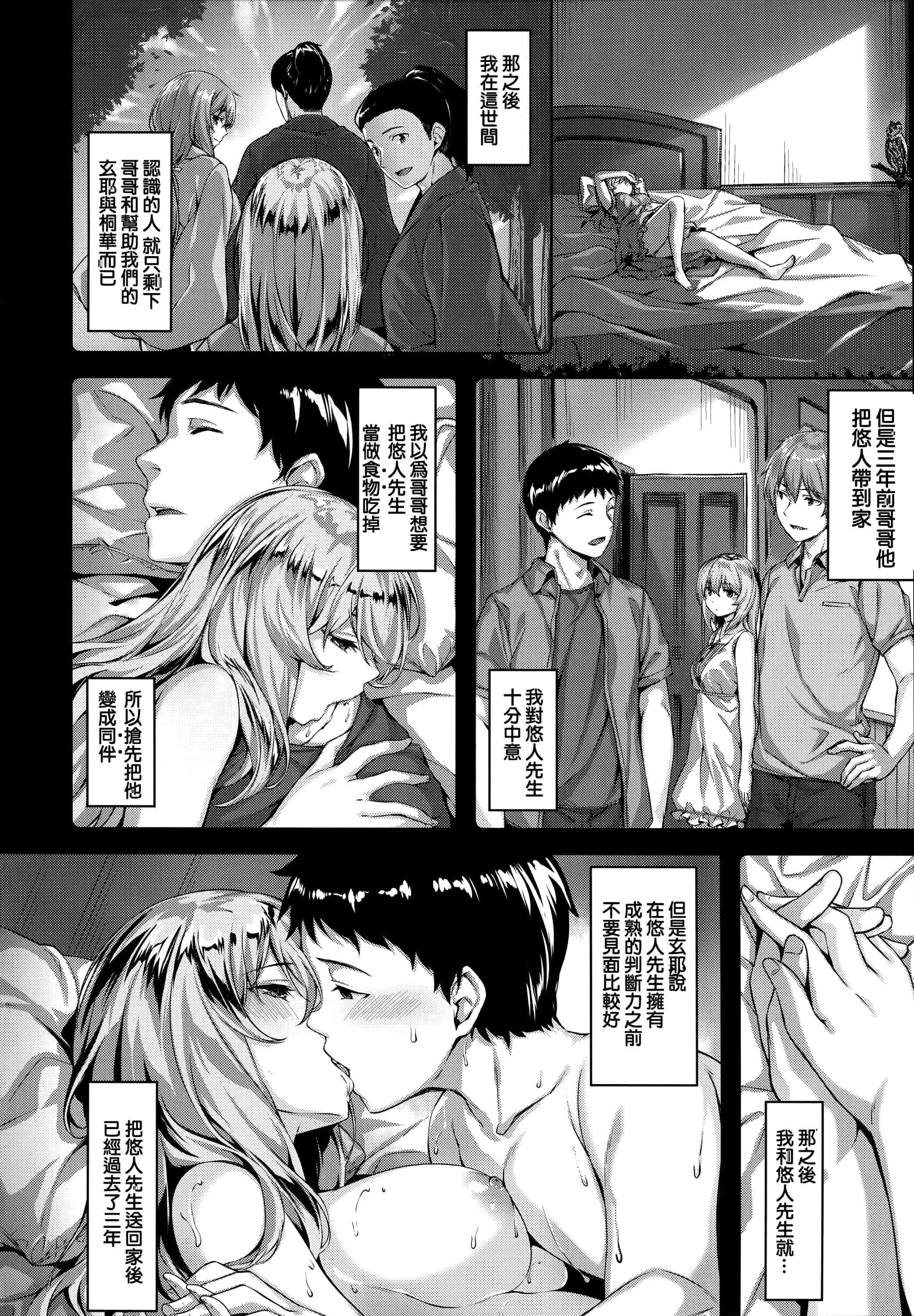 汉化版-[雛咲葉] ずーっとだいすき + 虎穴&蜜瓜特典 [篆儀通文書坊漢化]_第2集