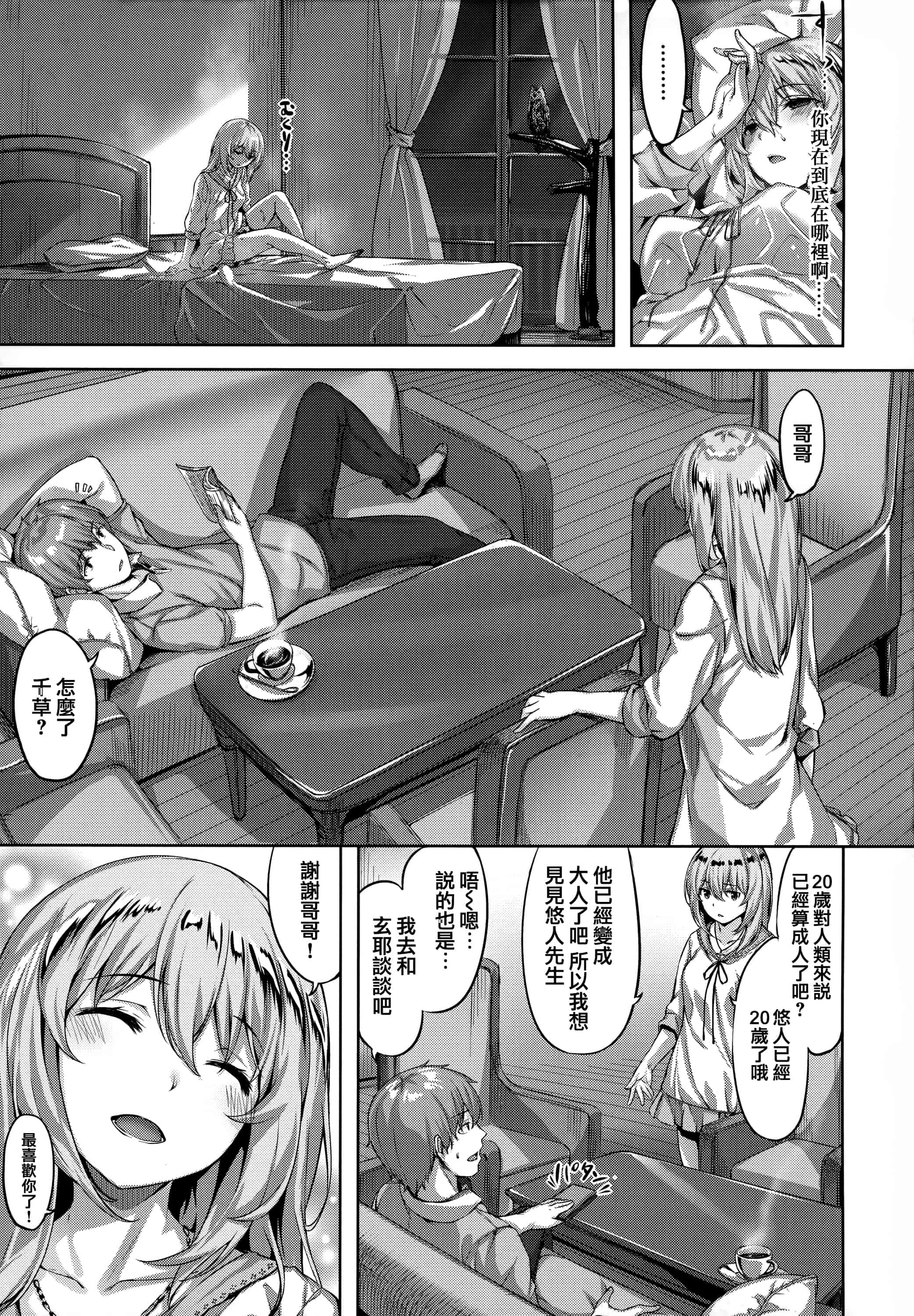 汉化版-[雛咲葉] ずーっとだいすき + 虎穴&蜜瓜特典 [篆儀通文書坊漢化]_第2集