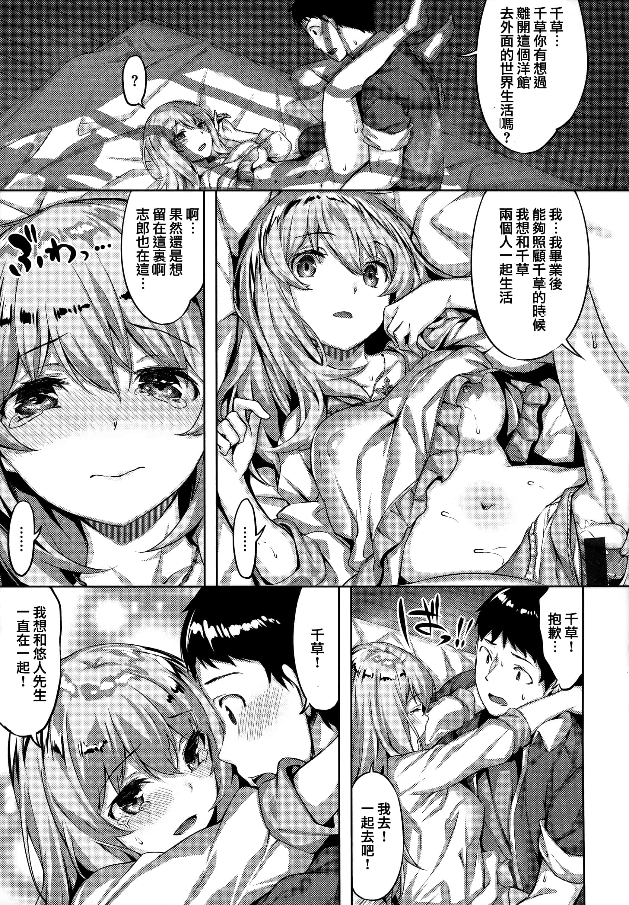 汉化版-[雛咲葉] ずーっとだいすき + 虎穴&蜜瓜特典 [篆儀通文書坊漢化]_第3集