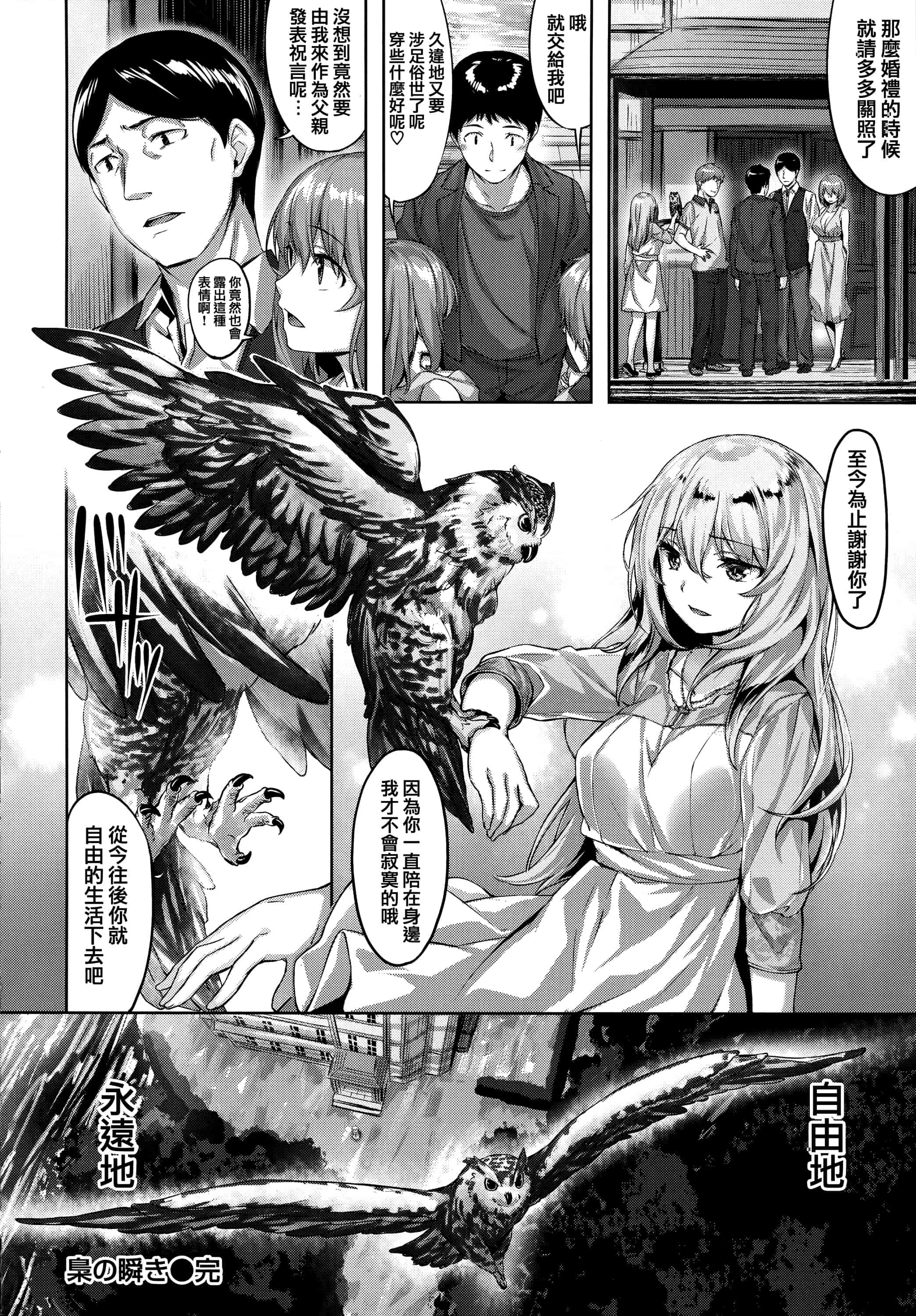 汉化版-[雛咲葉] ずーっとだいすき + 虎穴&蜜瓜特典 [篆儀通文書坊漢化]_第3集