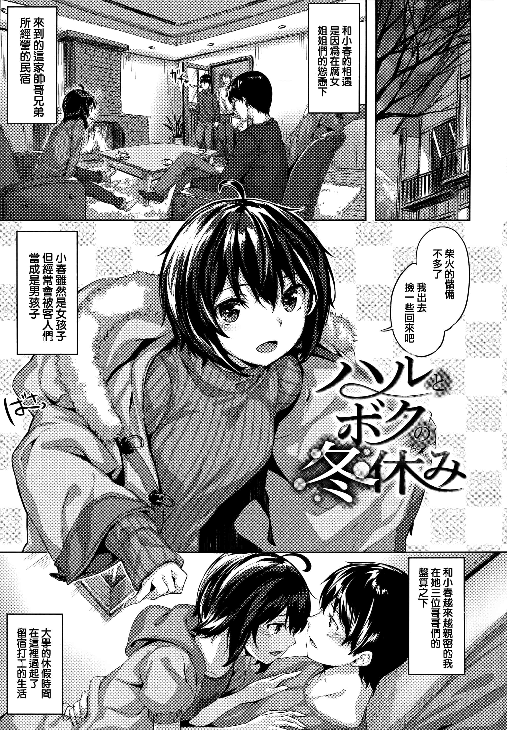 汉化版-[雛咲葉] ずーっとだいすき + 虎穴&蜜瓜特典 [篆儀通文書坊漢化]_第3集
