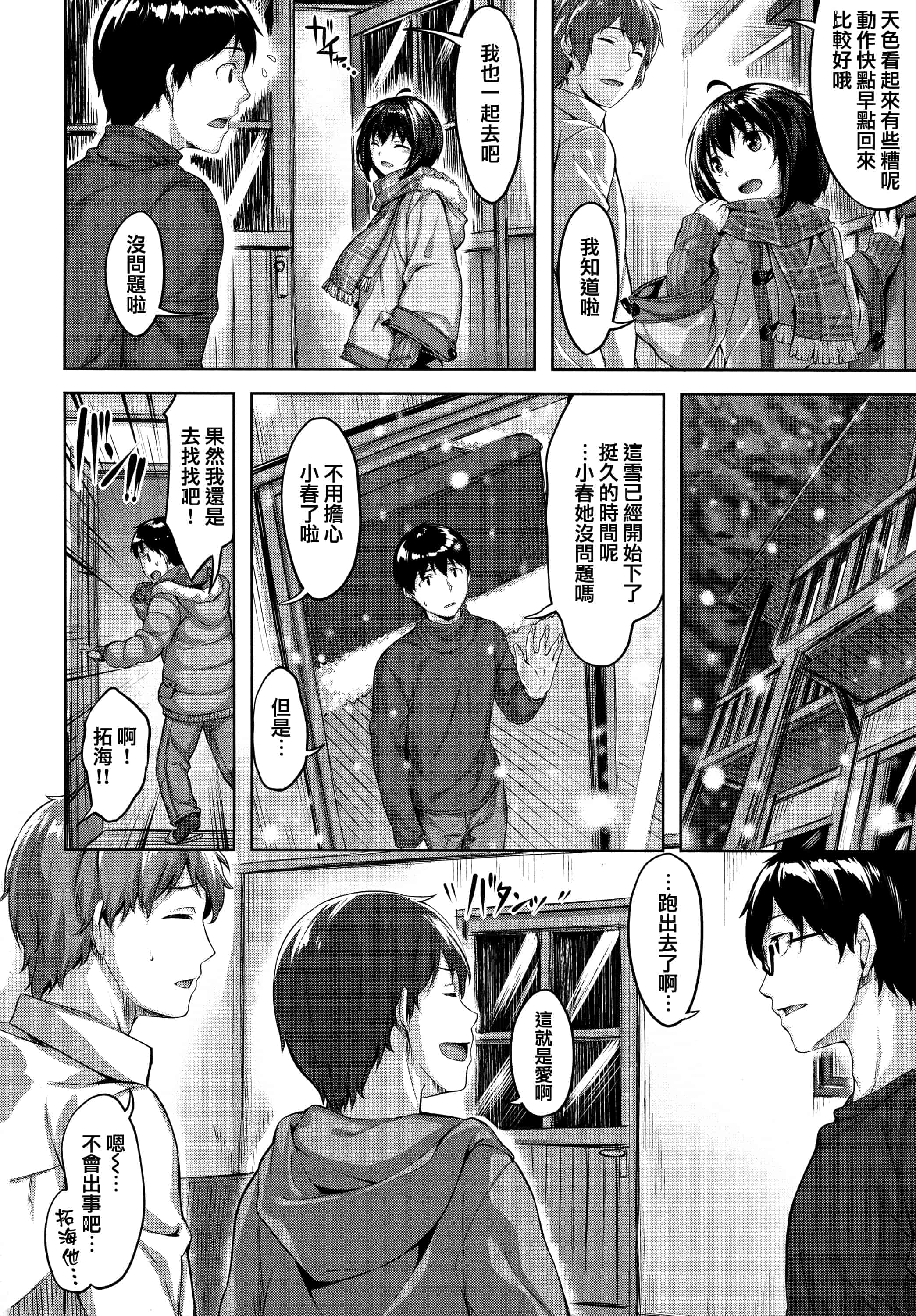 汉化版-[雛咲葉] ずーっとだいすき + 虎穴&蜜瓜特典 [篆儀通文書坊漢化]_第3集