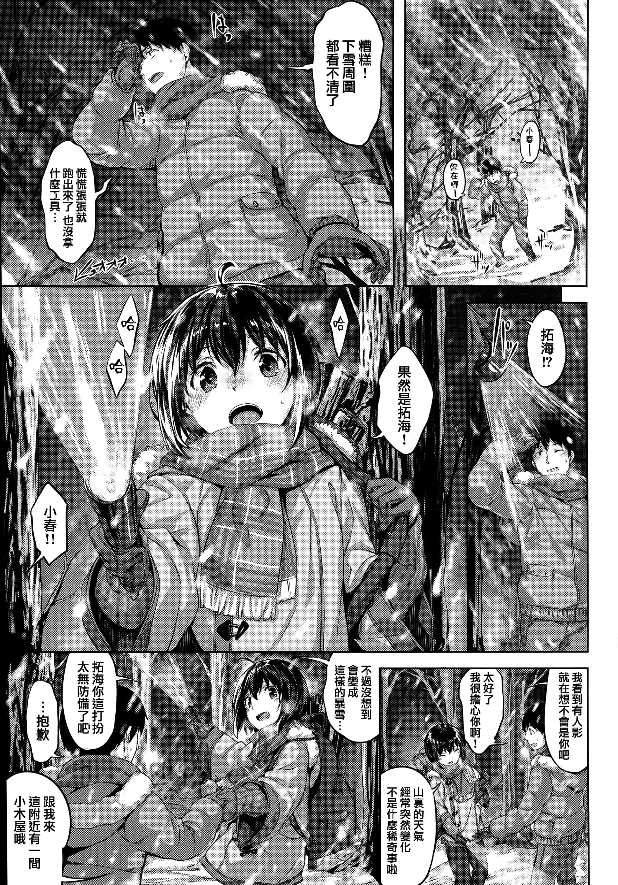汉化版-[雛咲葉] ずーっとだいすき + 虎穴&蜜瓜特典 [篆儀通文書坊漢化]_第3集