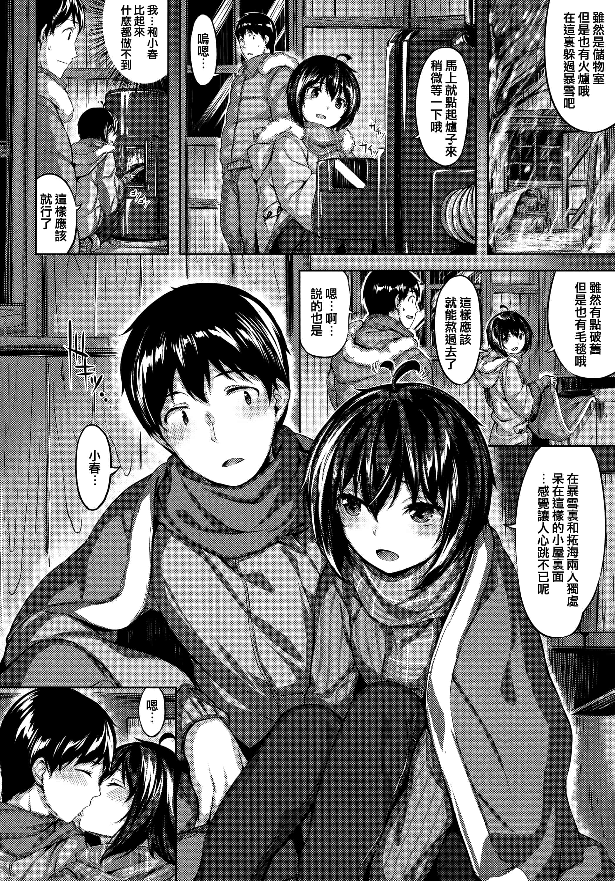 汉化版-[雛咲葉] ずーっとだいすき + 虎穴&蜜瓜特典 [篆儀通文書坊漢化]_第3集