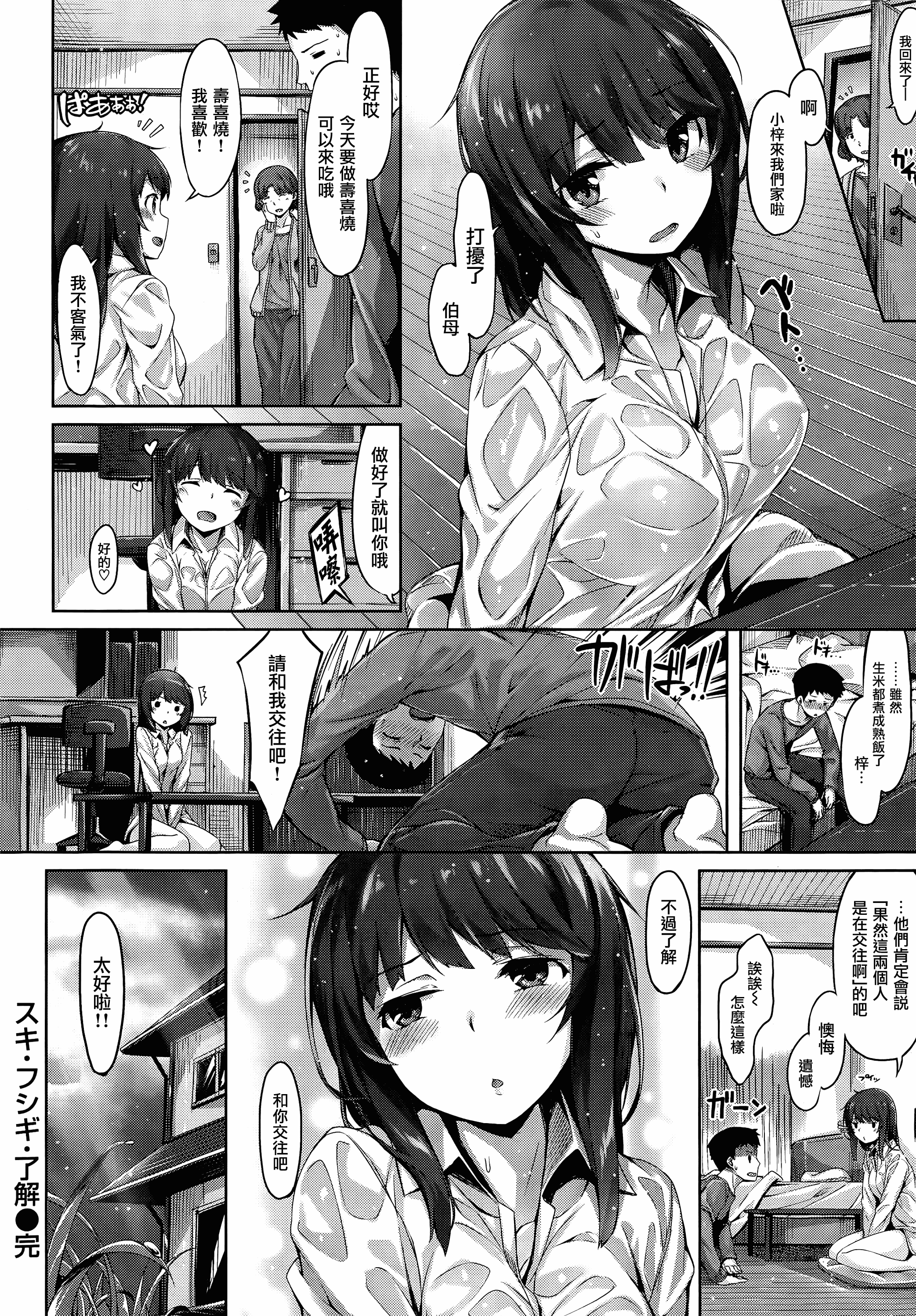 汉化版-[雛咲葉] 放課後のささやき [酒歌個人重嵌][無修正]_第5集