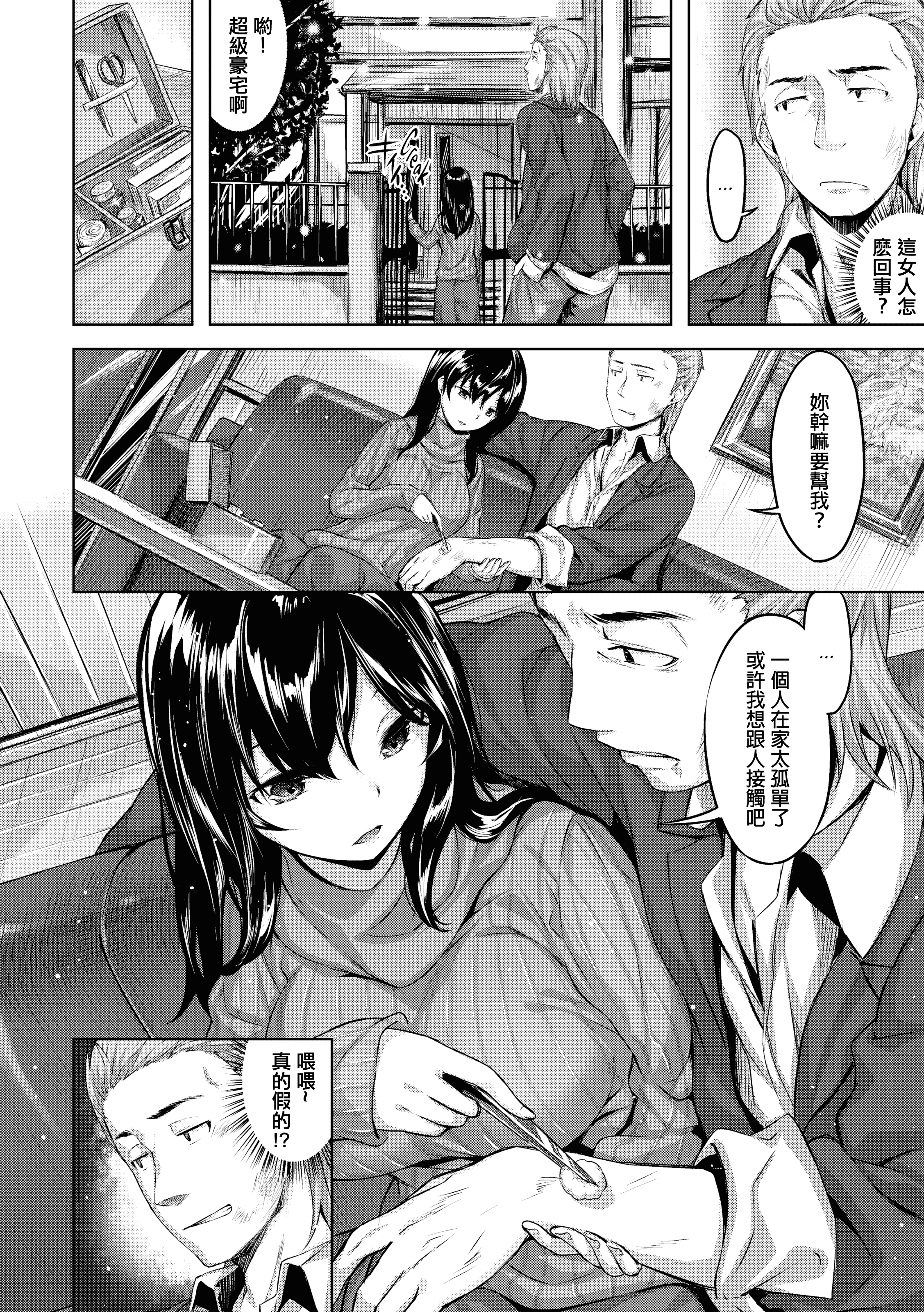 汉化版-[雛咲葉] 放課後のささやき [酒歌個人重嵌][無修正]_第5集