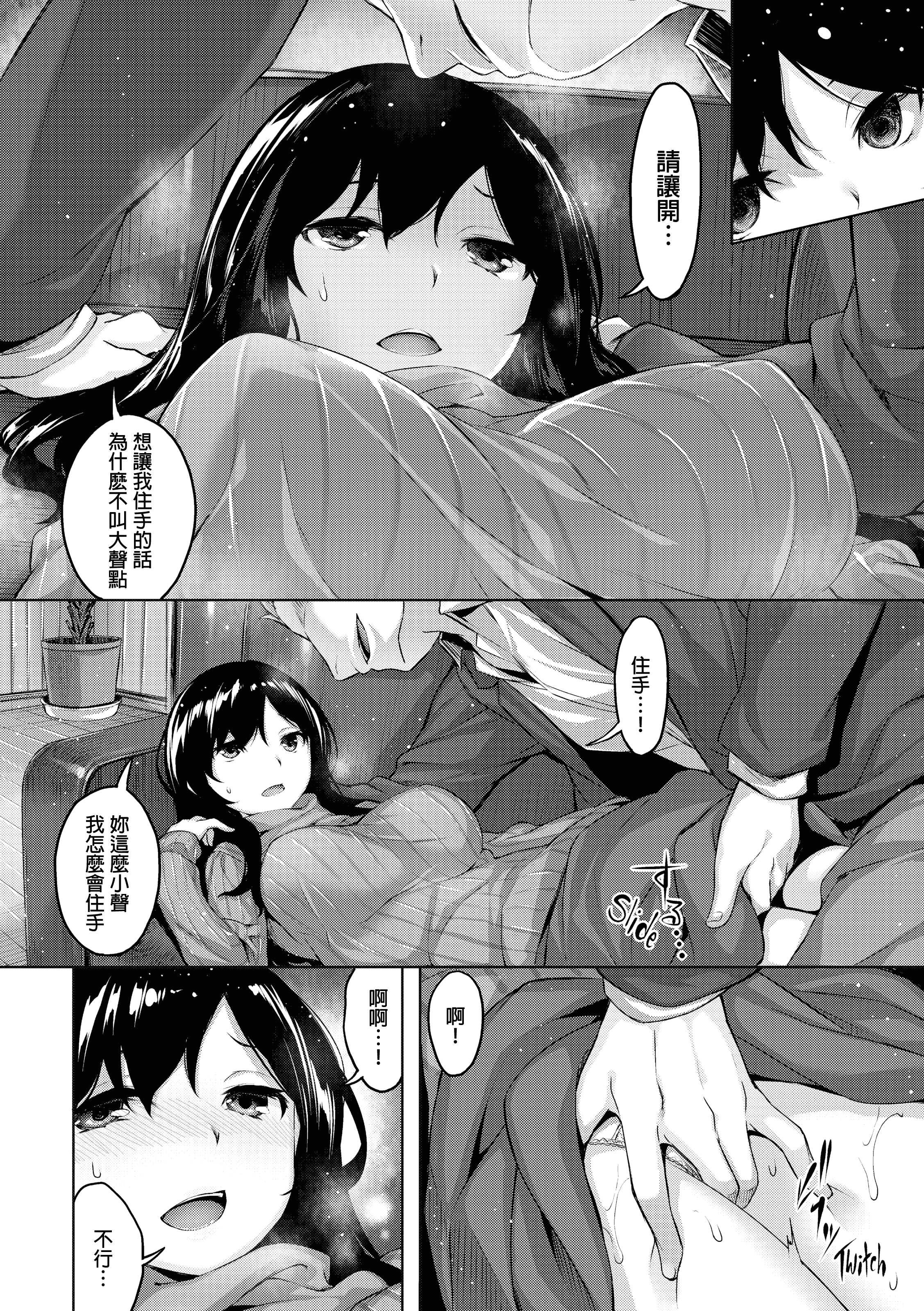 汉化版-[雛咲葉] 放課後のささやき [酒歌個人重嵌][無修正]_第6集
