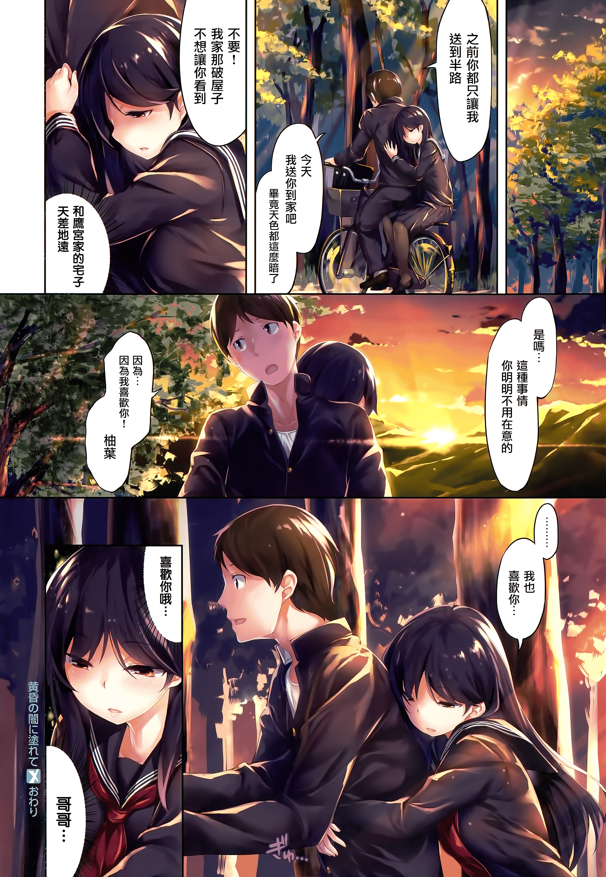汉化版-[雛咲葉] 放課後のささやき [酒歌個人重嵌][無修正]_第1集