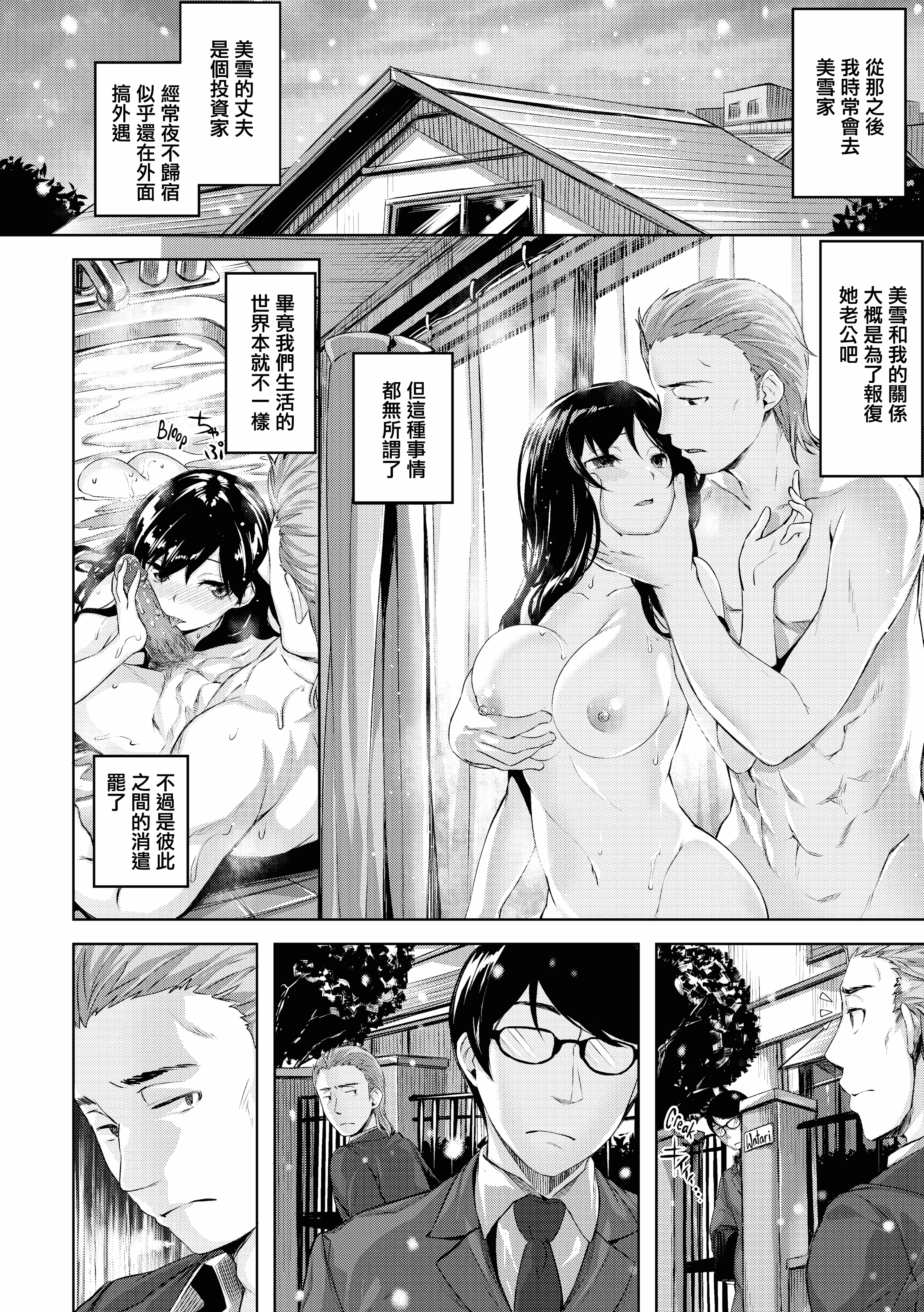 汉化版-[雛咲葉] 放課後のささやき [酒歌個人重嵌][無修正]_第6集