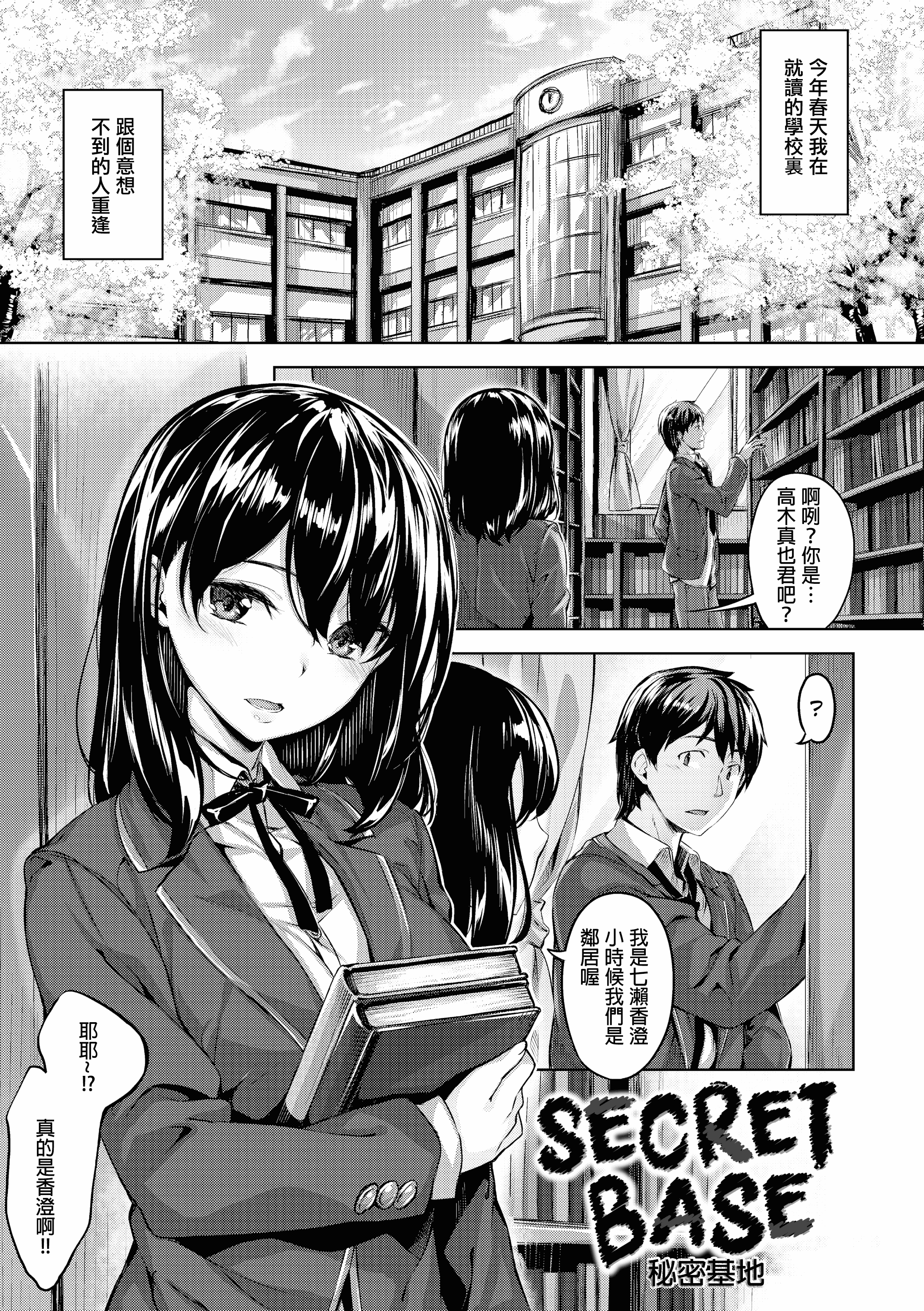 汉化版-[雛咲葉] 放課後のささやき [酒歌個人重嵌][無修正]_第6集