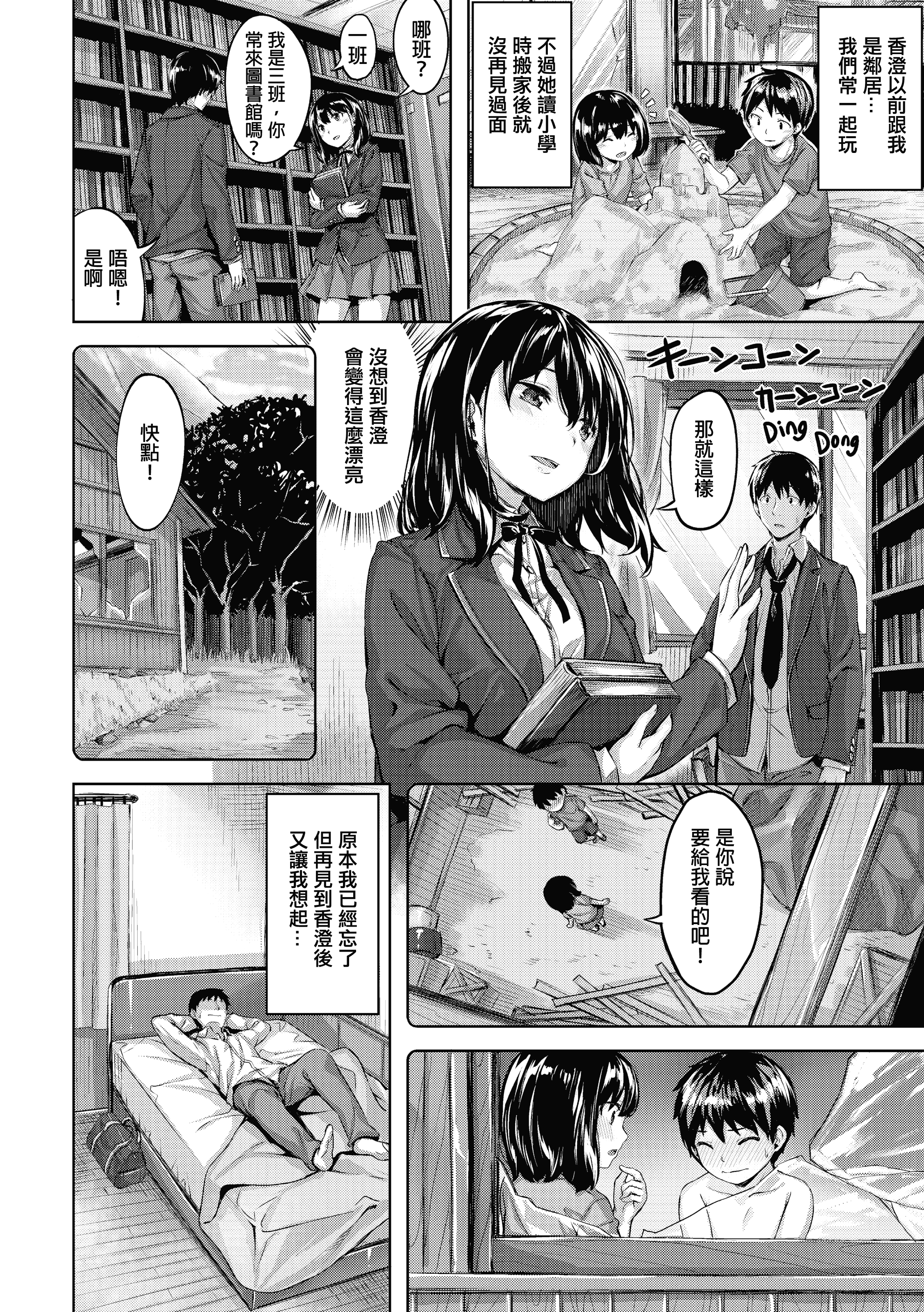 汉化版-[雛咲葉] 放課後のささやき [酒歌個人重嵌][無修正]_第6集