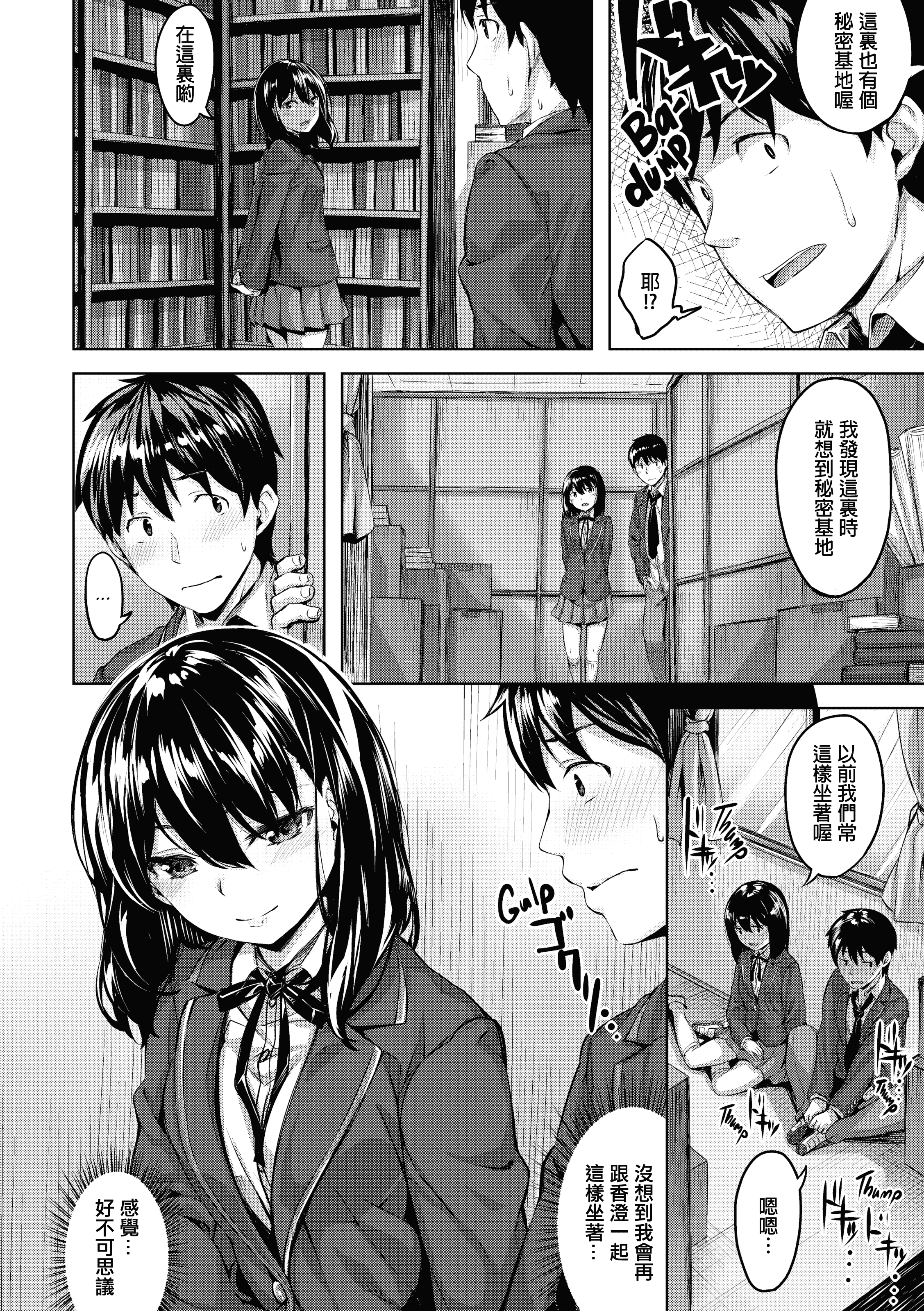 汉化版-[雛咲葉] 放課後のささやき [酒歌個人重嵌][無修正]_第6集