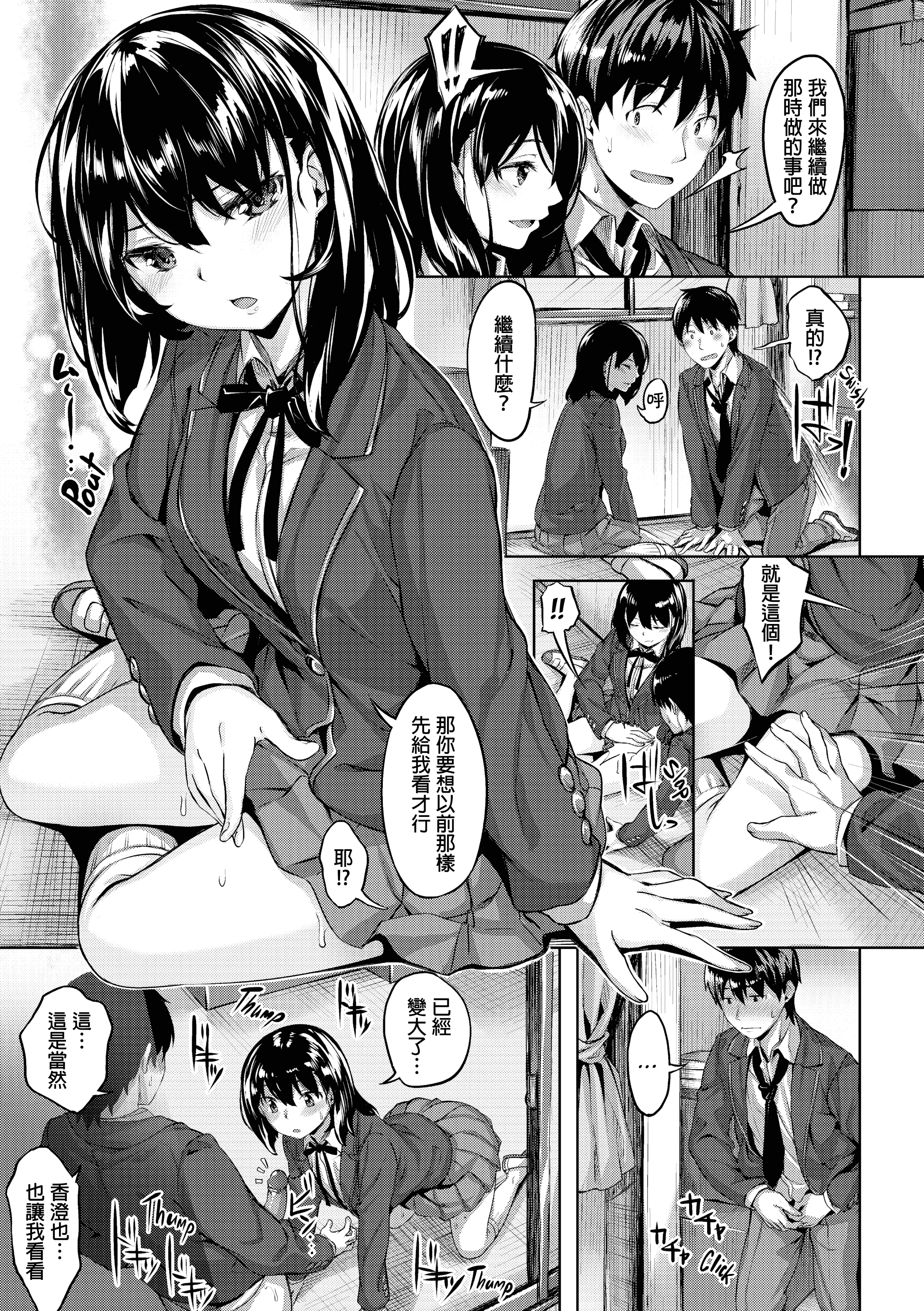 汉化版-[雛咲葉] 放課後のささやき [酒歌個人重嵌][無修正]_第6集