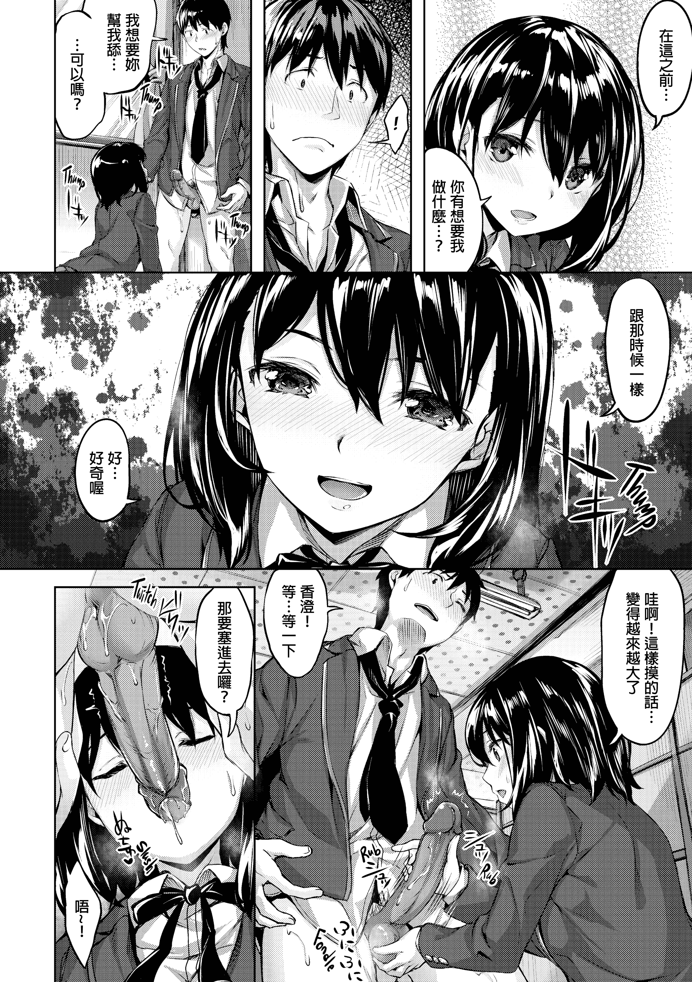 汉化版-[雛咲葉] 放課後のささやき [酒歌個人重嵌][無修正]_第6集