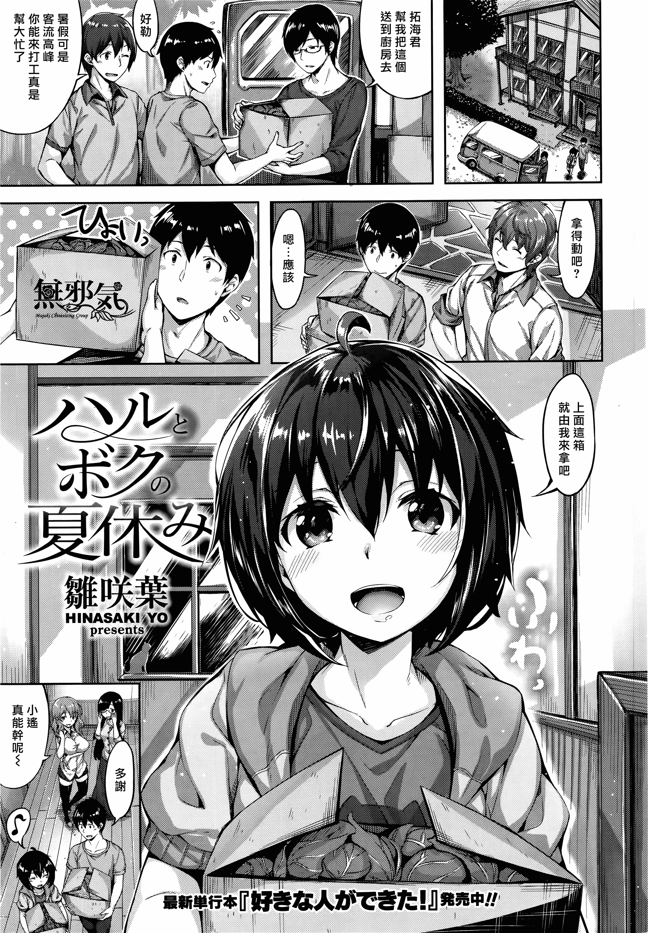 汉化版-[雛咲葉] 放課後のささやき [酒歌個人重嵌][無修正]_第8集