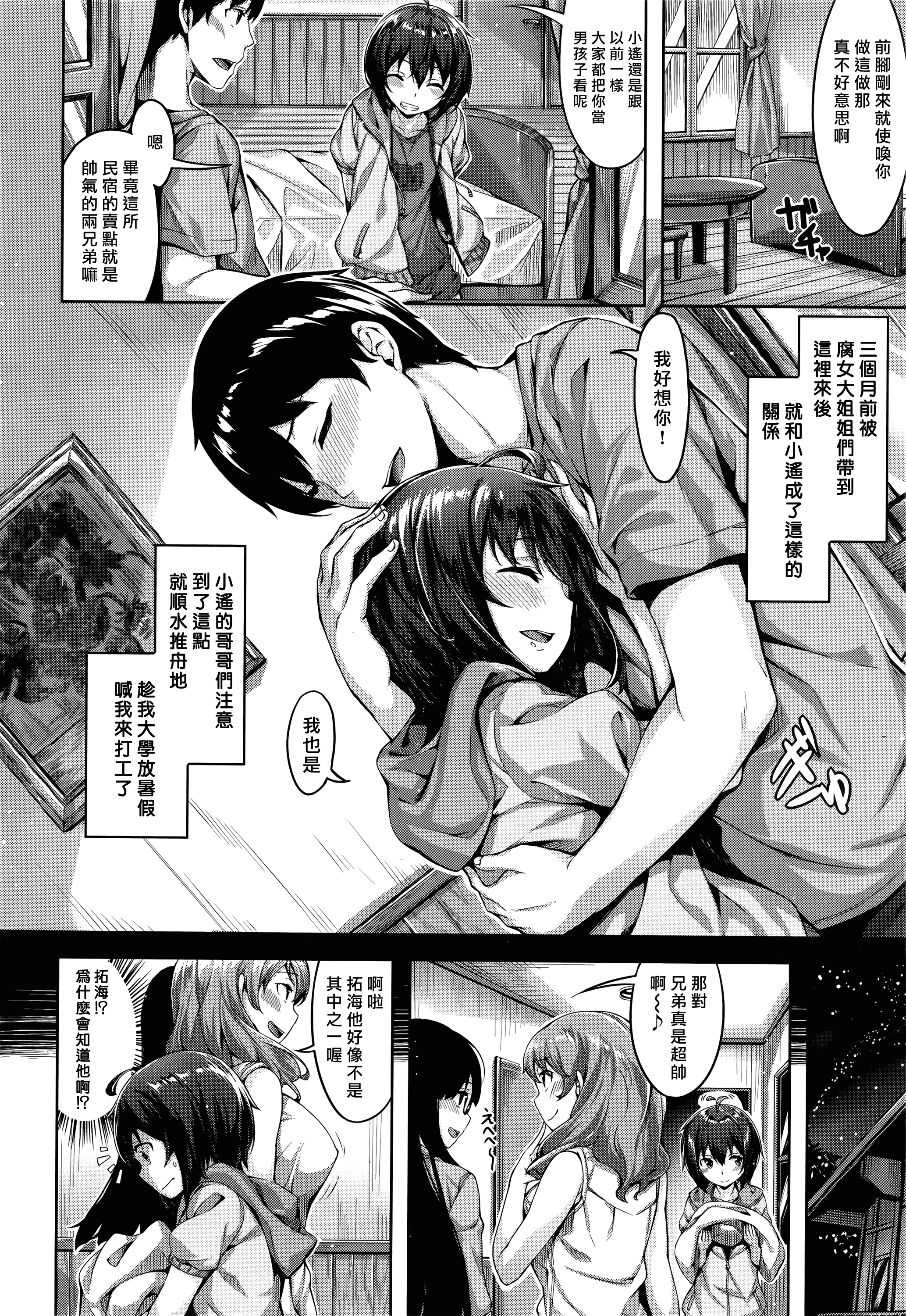 汉化版-[雛咲葉] 放課後のささやき [酒歌個人重嵌][無修正]_第8集