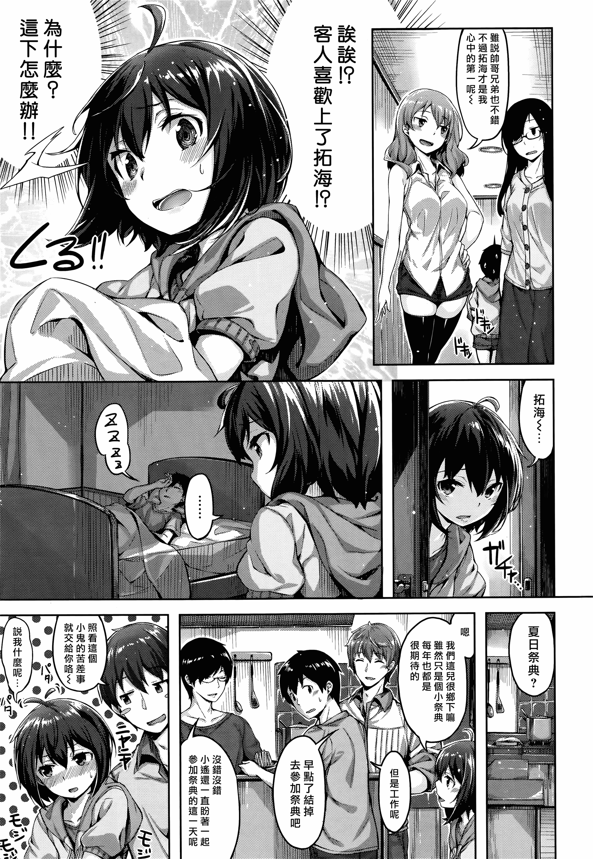 汉化版-[雛咲葉] 放課後のささやき [酒歌個人重嵌][無修正]_第8集