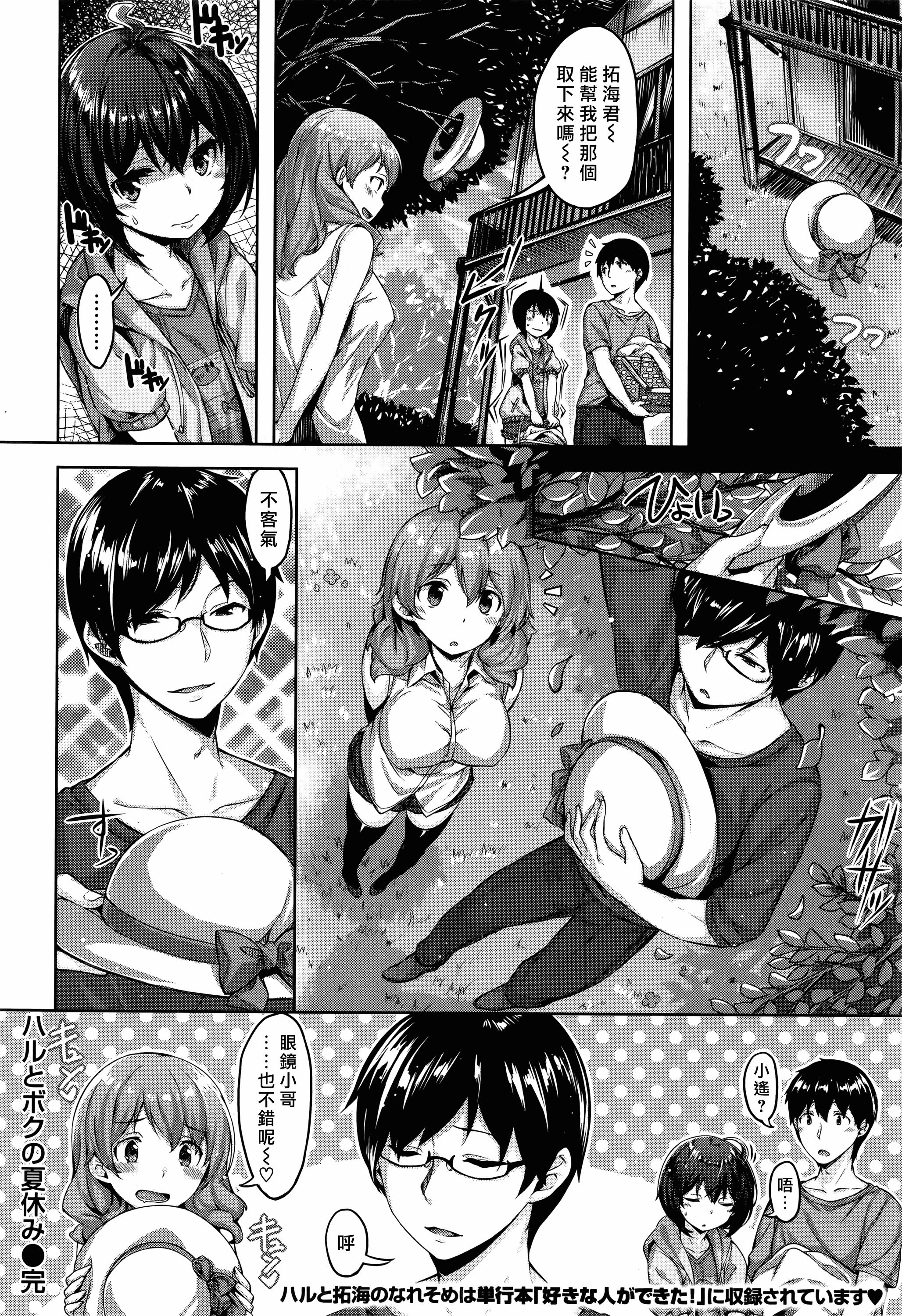 汉化版-[雛咲葉] 放課後のささやき [酒歌個人重嵌][無修正]_第8集